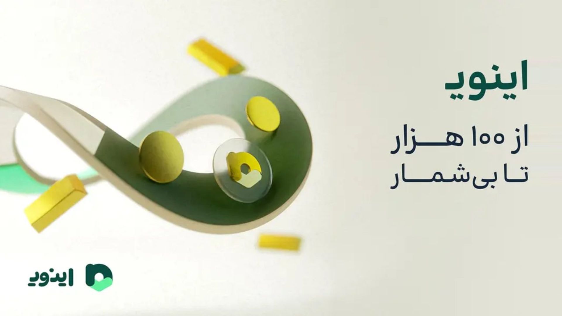 اینوی