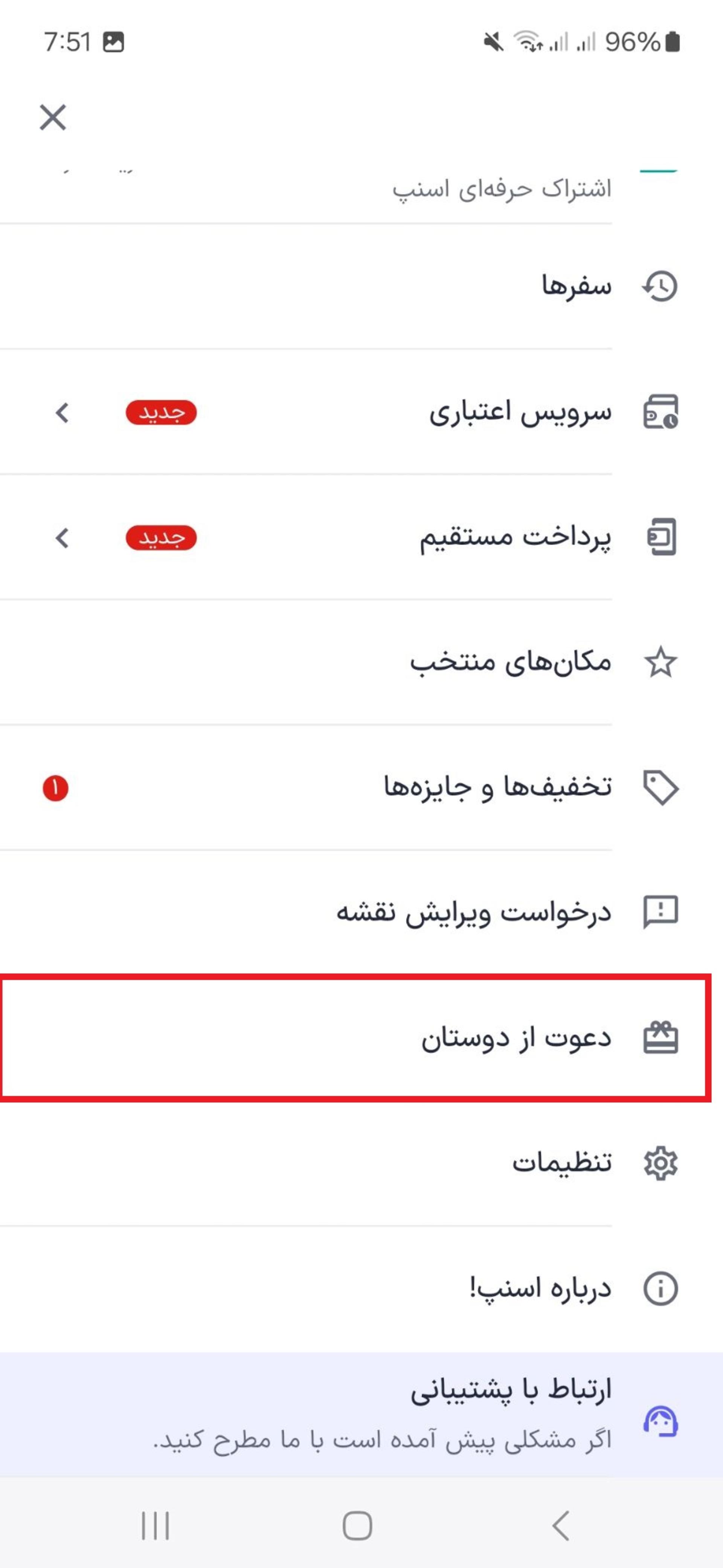 دعوت از دوستان در اسنپ