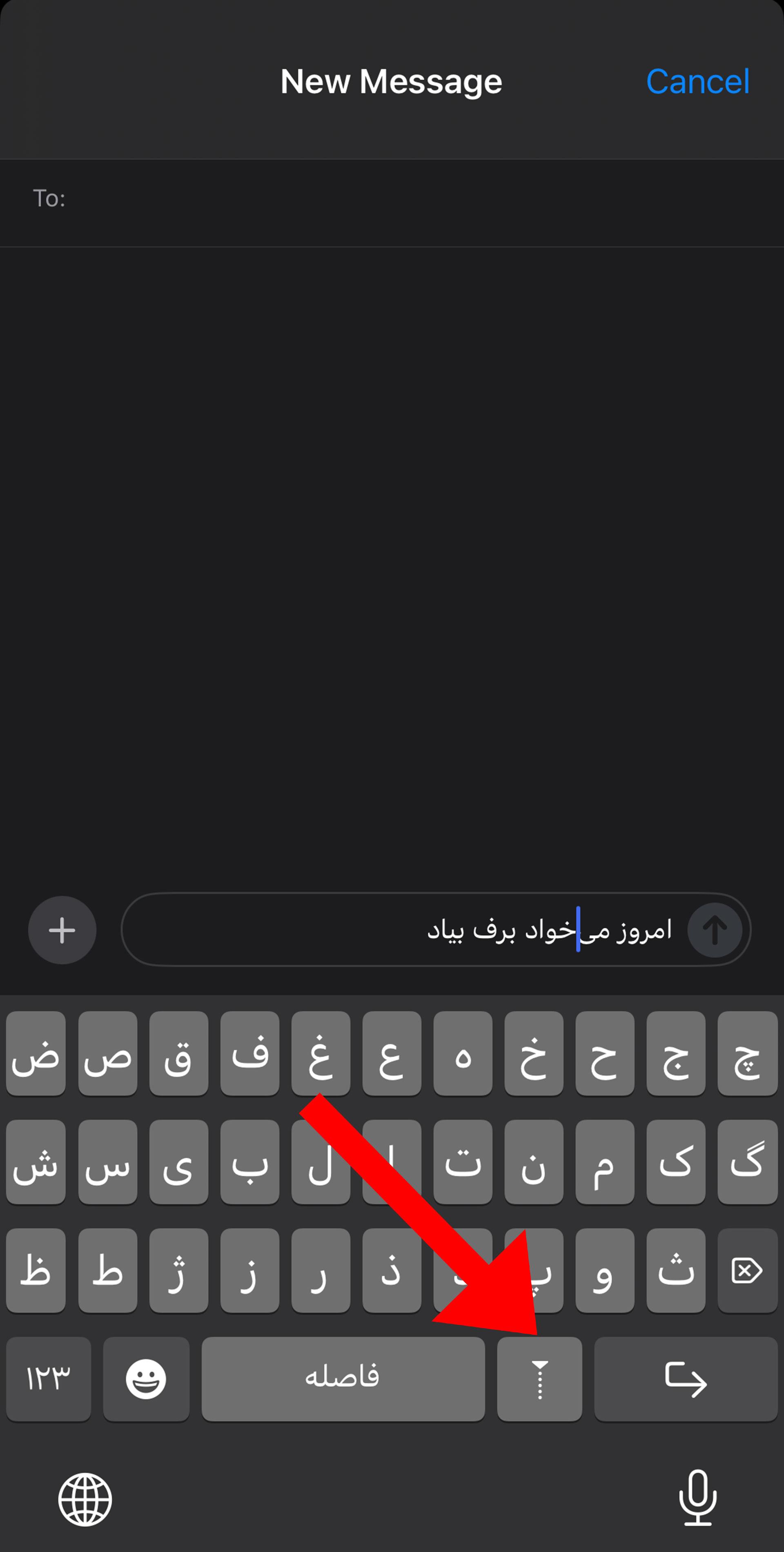 کیبورد آیفون در صفحه چت و فلش قرمزی که به دکمه اشاره میکند