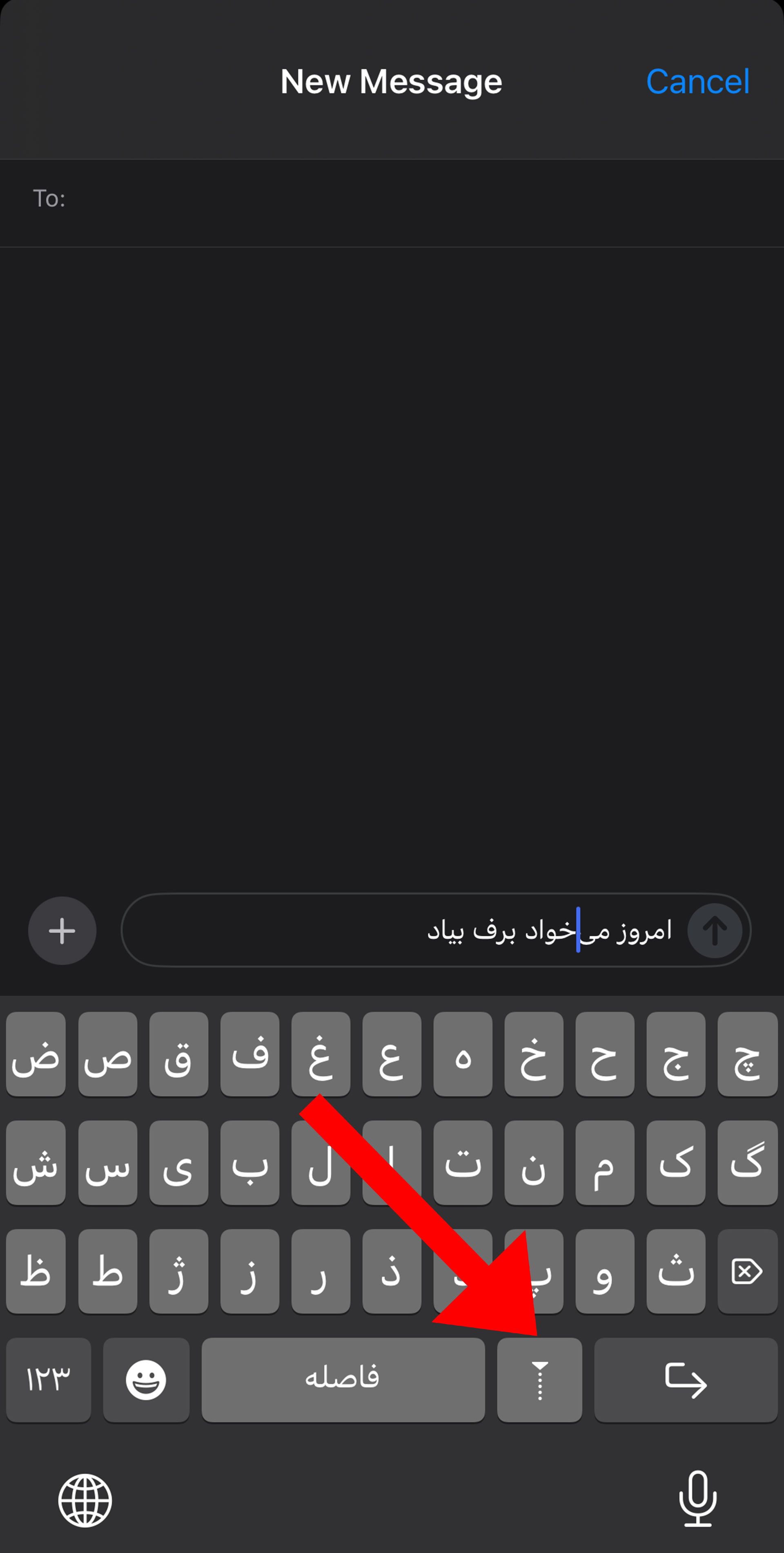 کیبورد آیفون در صفحه چت و فلش قرمزی که به دکمه اشاره میکند