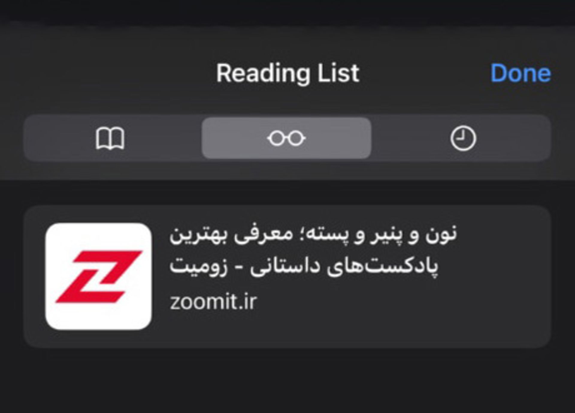 بخش Reading List در سافاری iOS و مقاله‌ی ذخیره شده در آن 