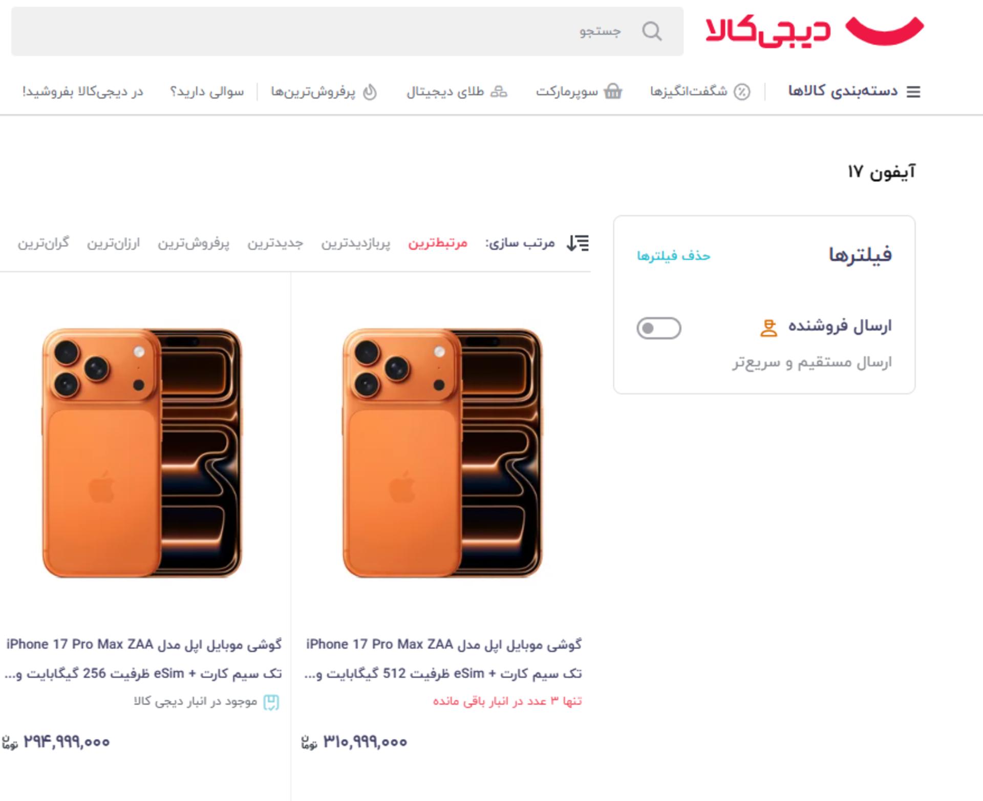 قیمت آیفون ۱۷ پرو مکس در دیجی‌کالا