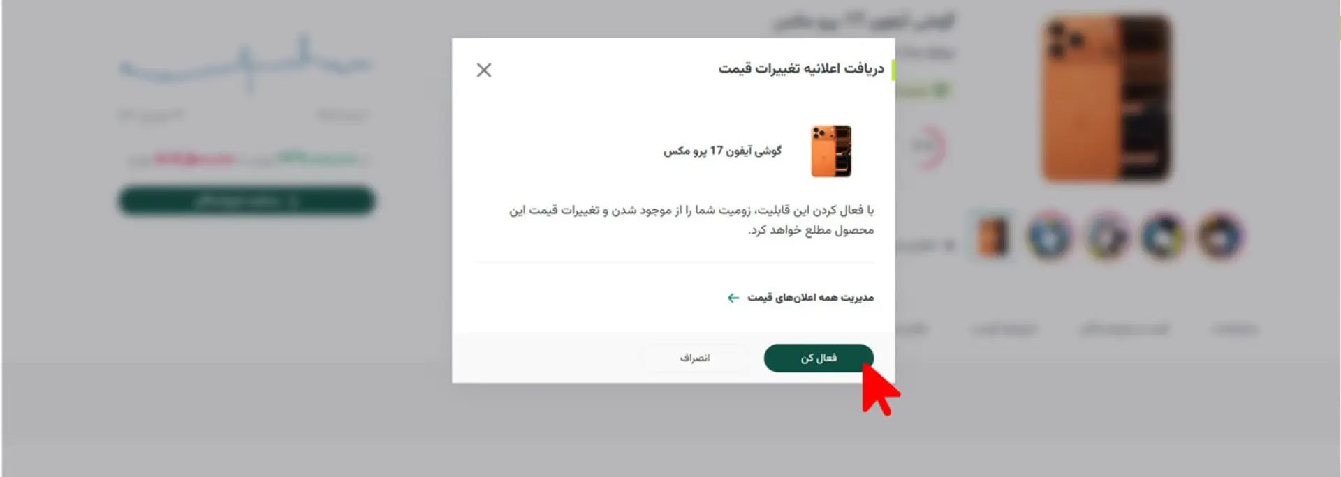 پنجره پاپ آپ اعلان تغییرات قیمت گوشی آیفون ۱۷ پرو مکس در زوبین