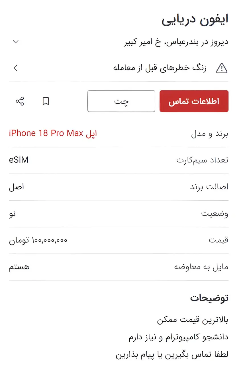 آیفون ۱۸ پرو مکس (iPhone 18 Pro Max) با مشخصات سیم‌کارت eSIM