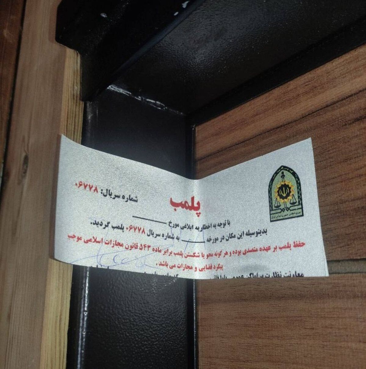 حکم پلمب کورش کمپانی