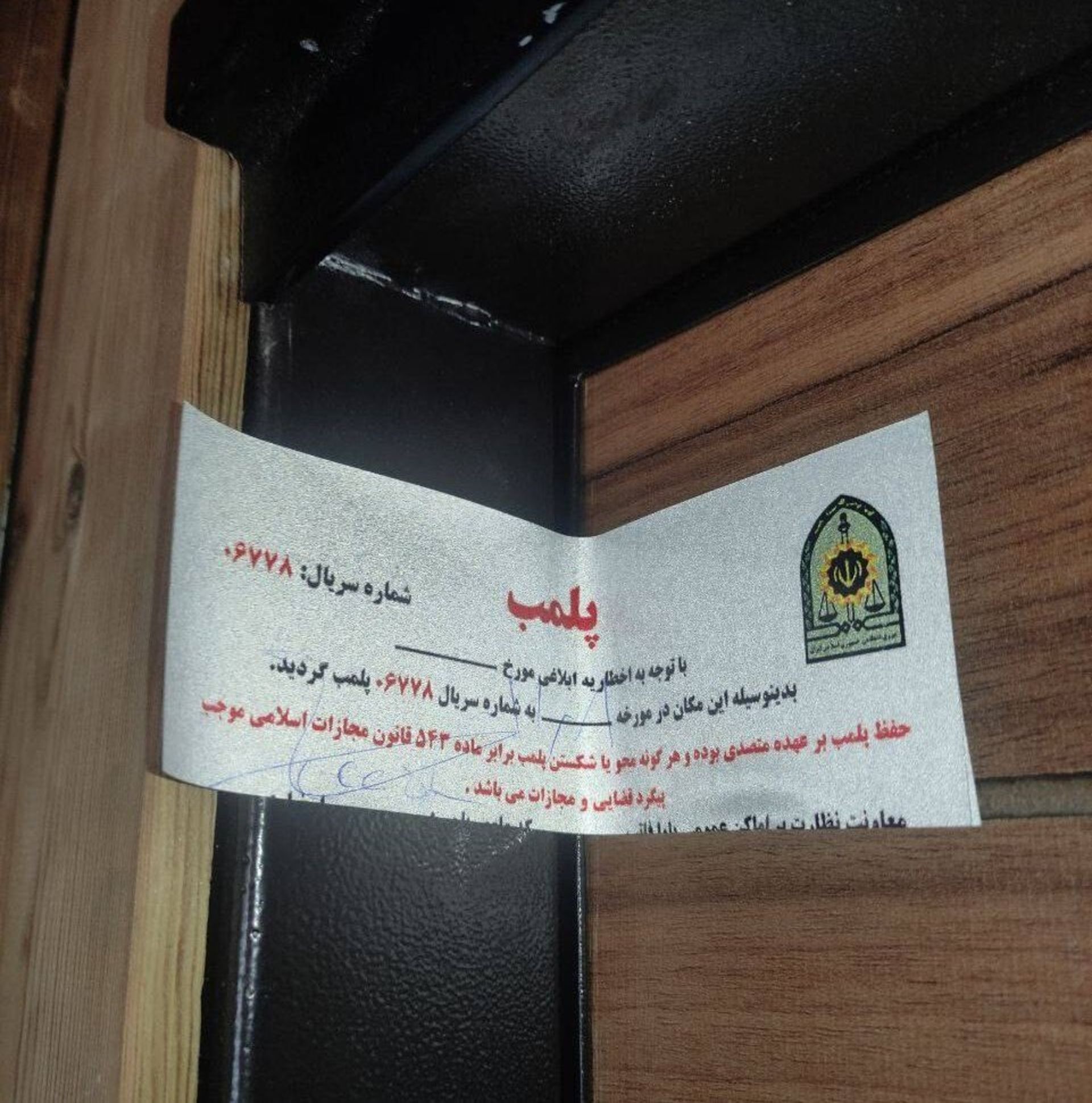 حکم پلمب کورش کمپانی