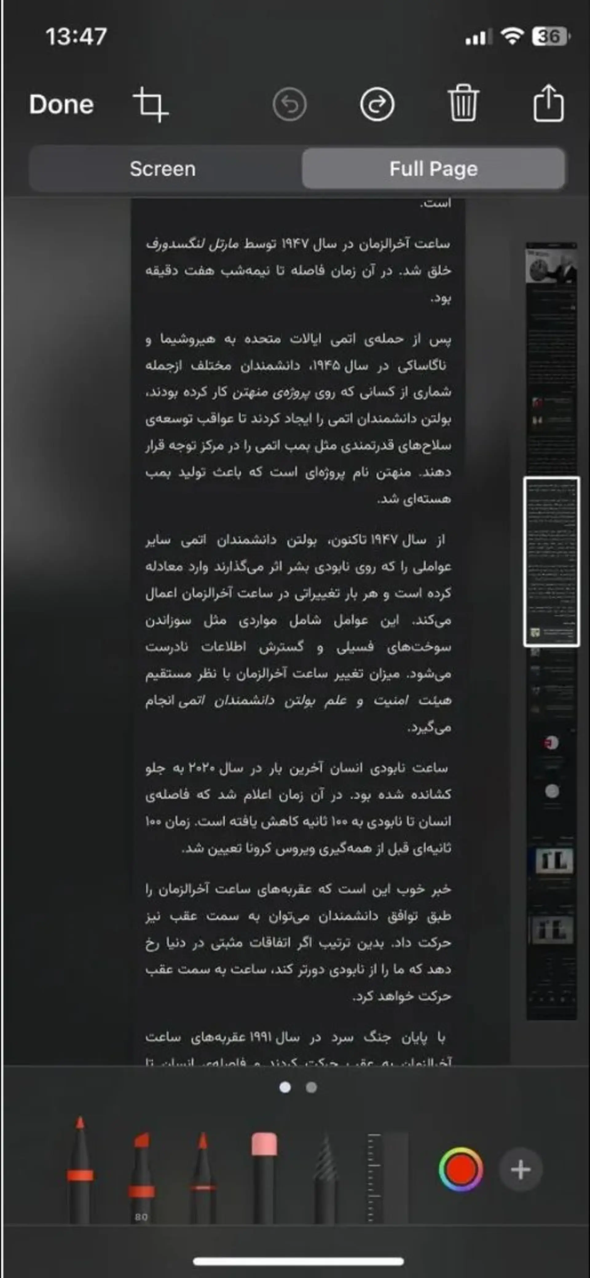 اسکرین شات سرتاسری در آیفون