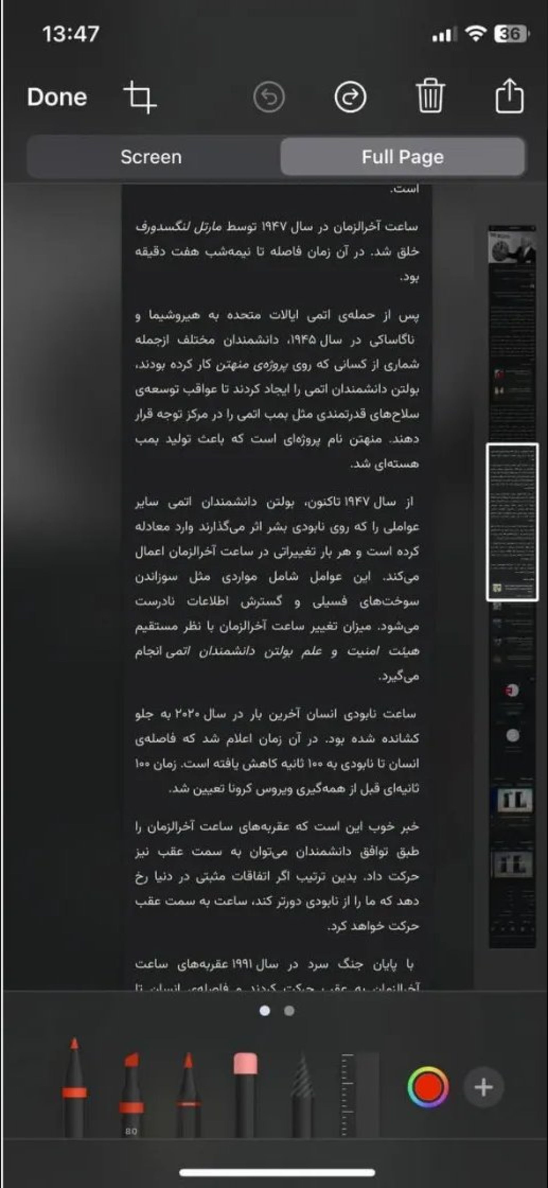 اسکرین شات سرتاسری در آیفون