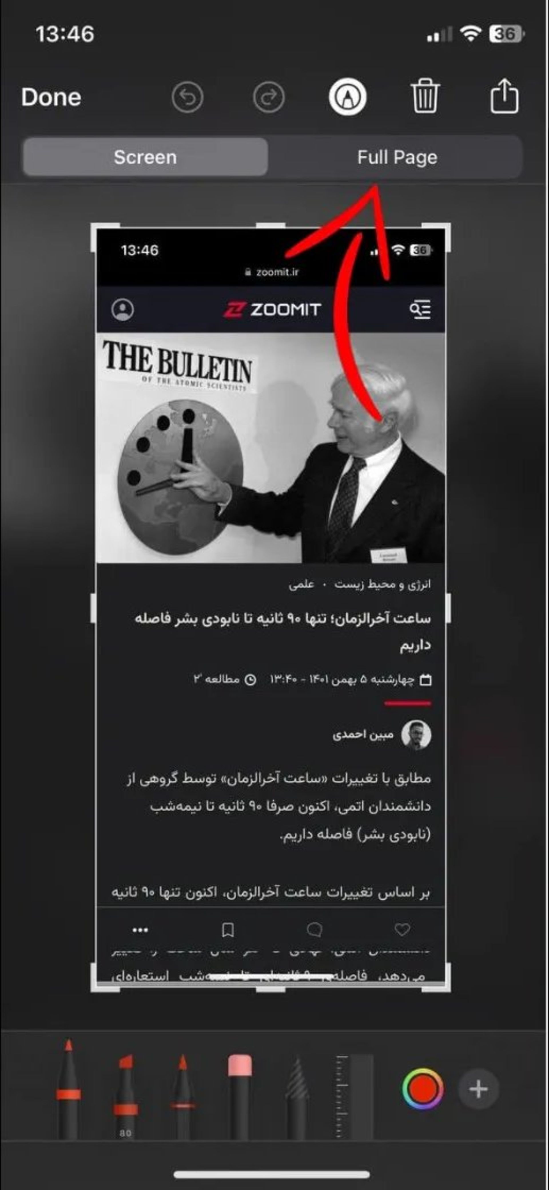 اسکرین شات سرتاسری در آیفون