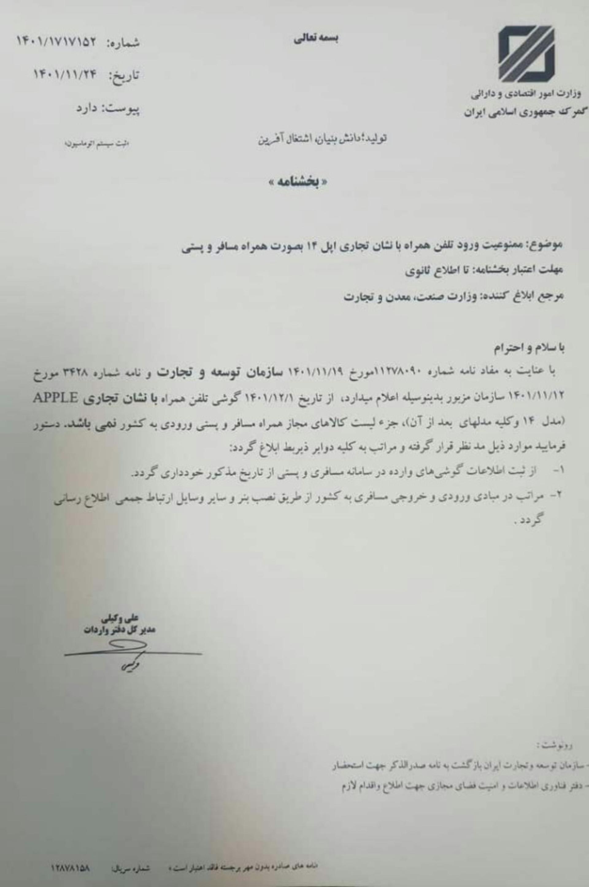 ممنوعیت واردات آیفون