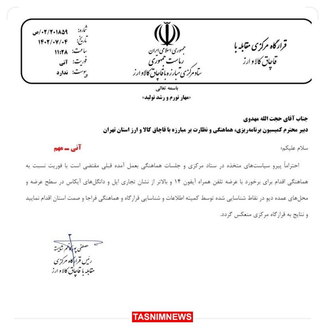 بخشنامه 