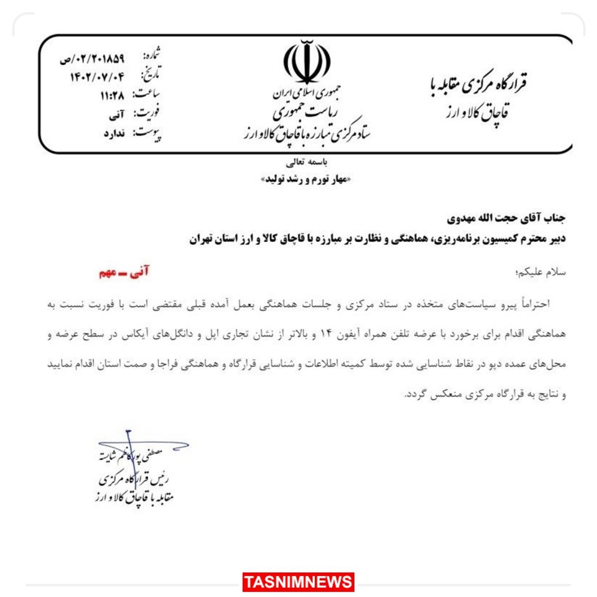بخشنامه 