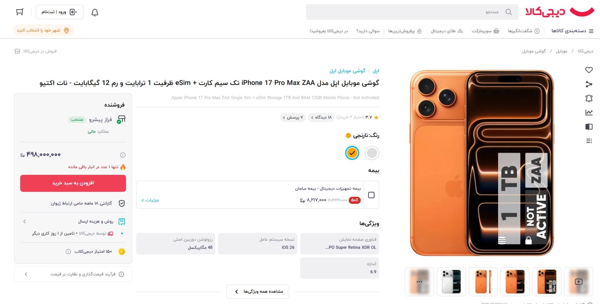 قیمت آیفون ۱۷ پرو مکس در دیجی‌کالا