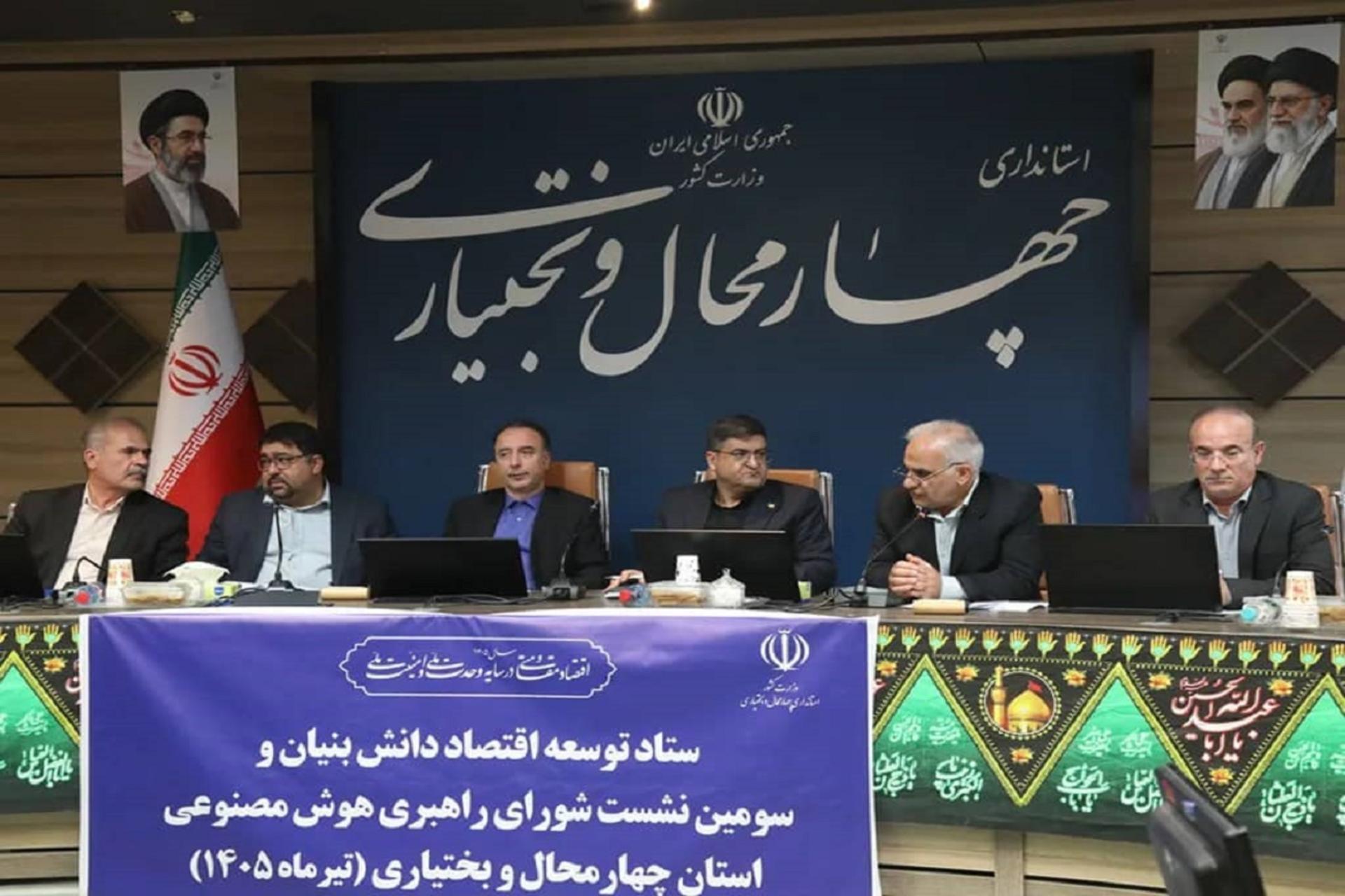 نشست راه‌اندازی سایت جدید ارتباطی روستایی در استان چهارمحال و بختیاری