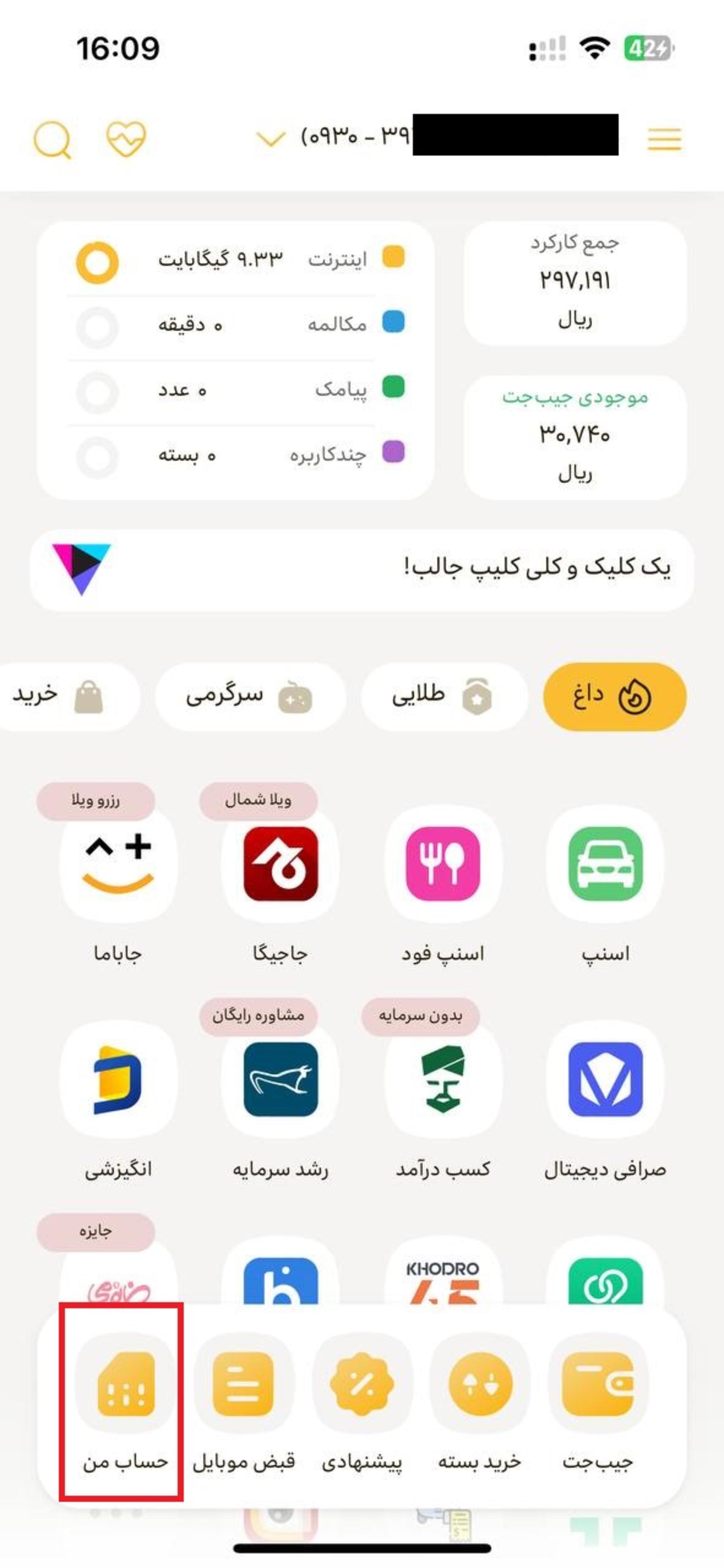 ایرانسل من