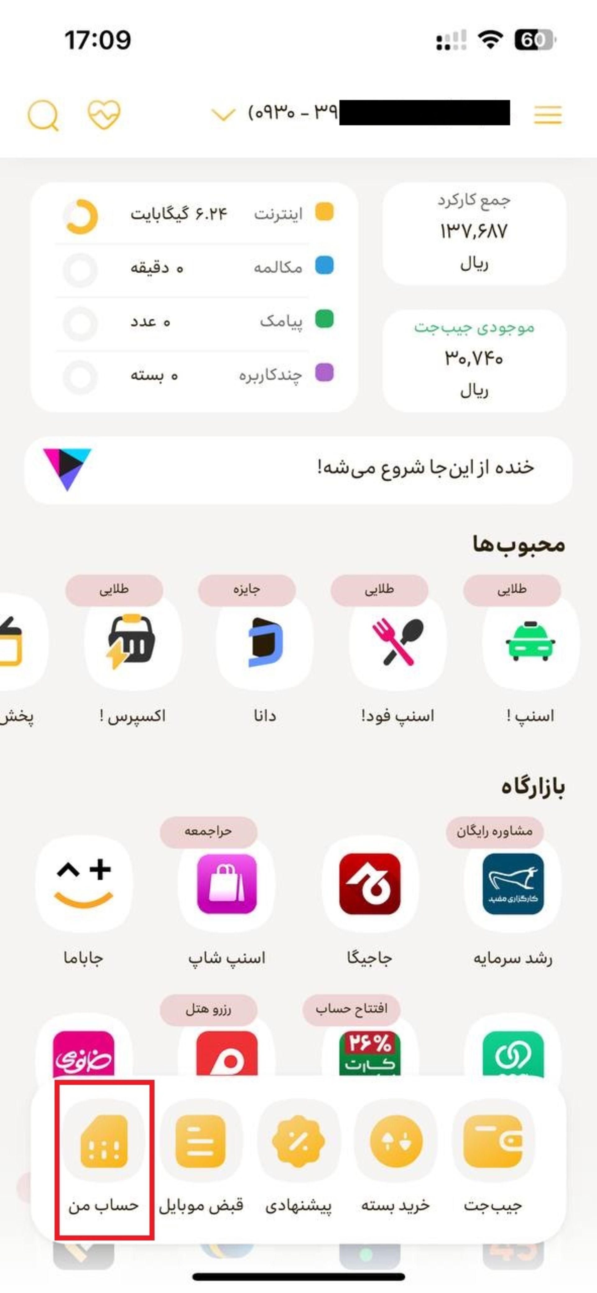 اپلیکیشن ایرانسل من