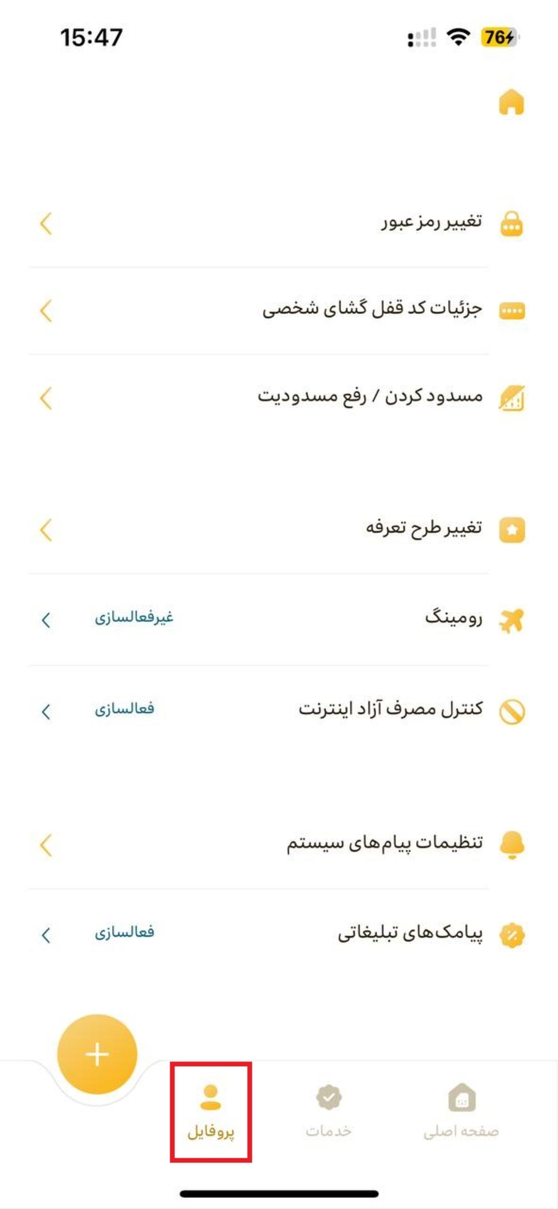 اپلیکیشن ایرانسل من