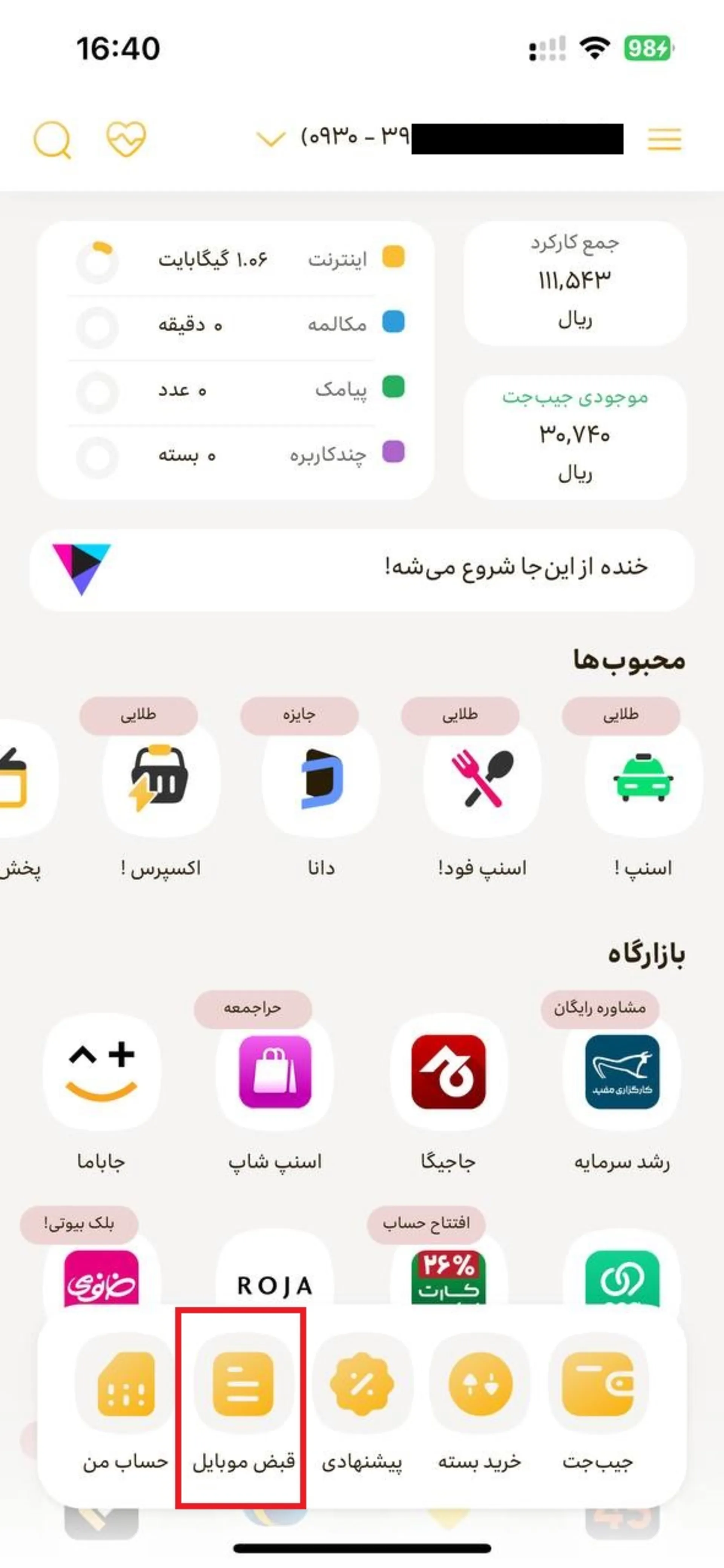 اپلیکیشن ایرانسل من