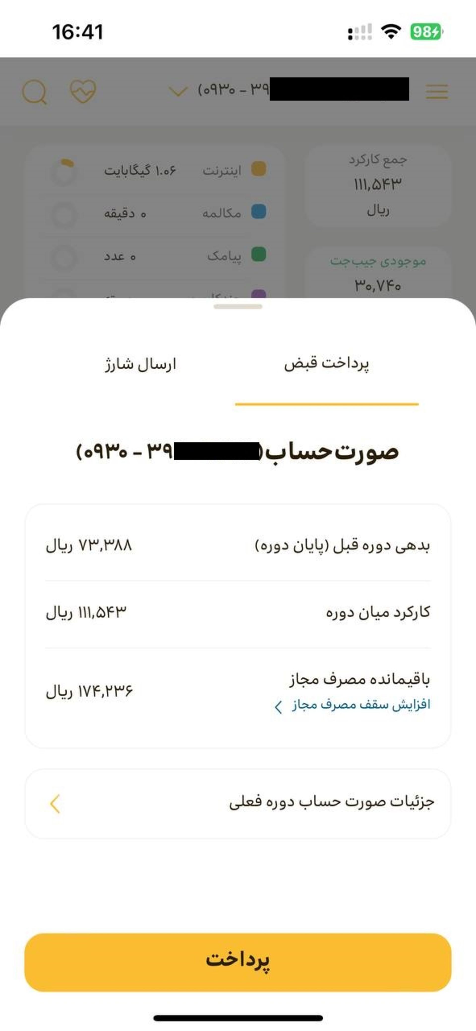 اپلیکیشن ایرانسل من