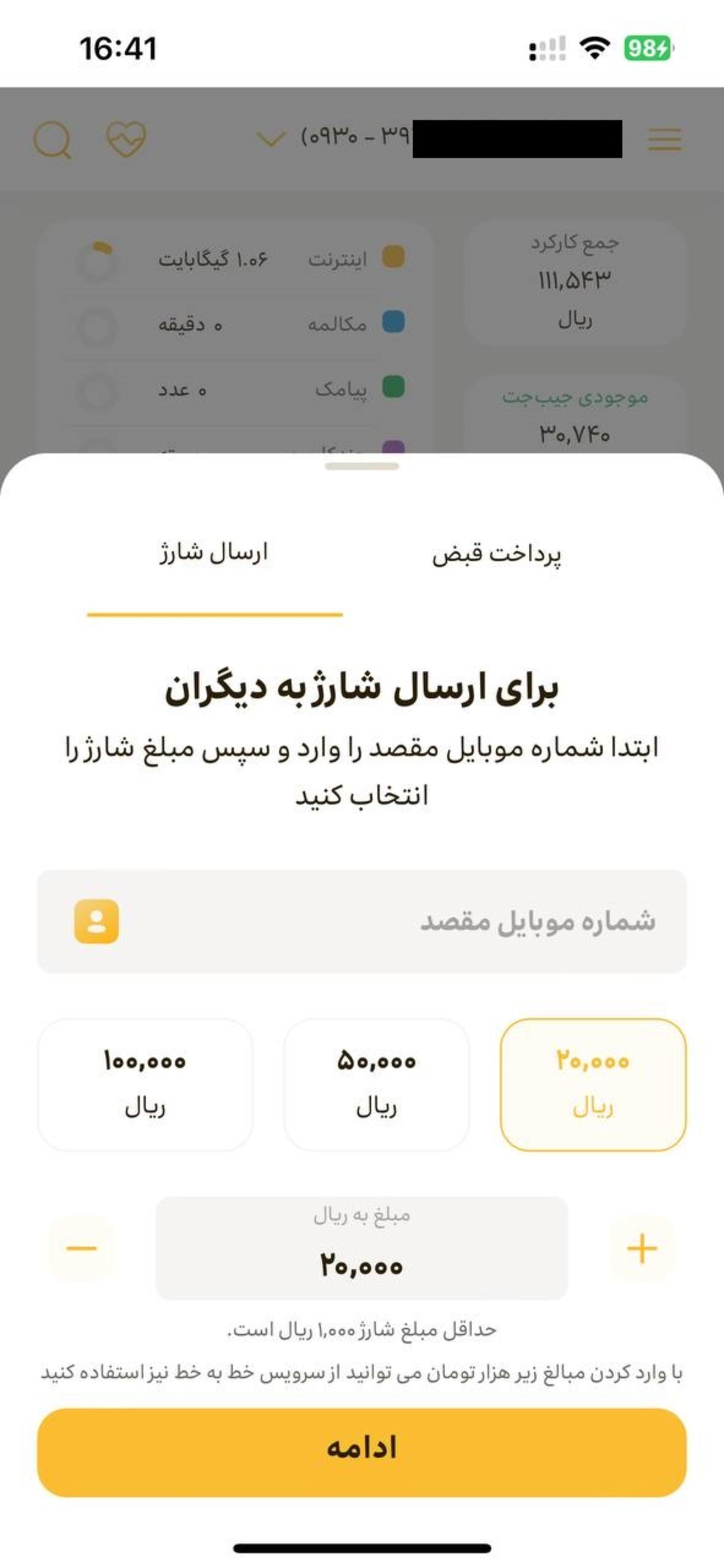 اپلیکیشن ایرانسل من