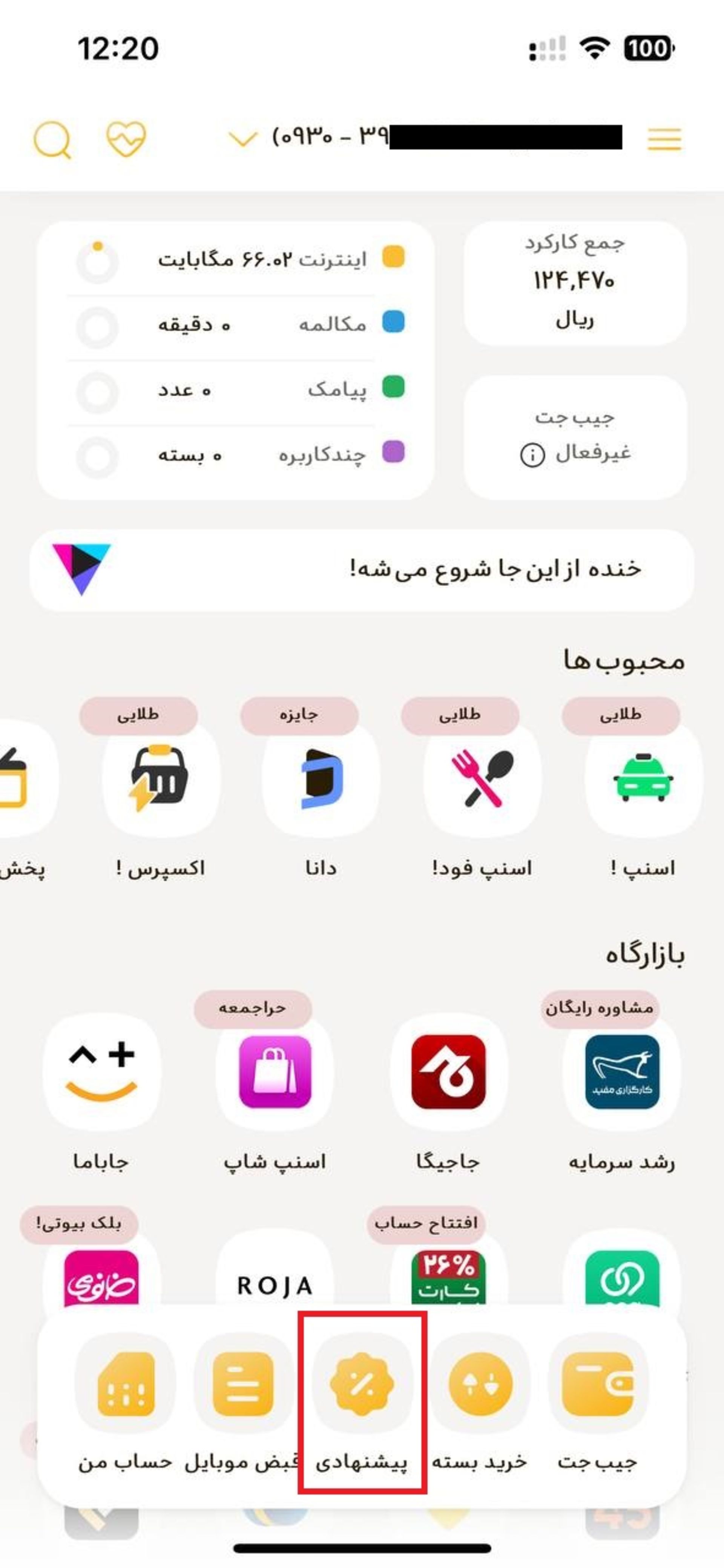 اپلیکیشن ایرانسل من