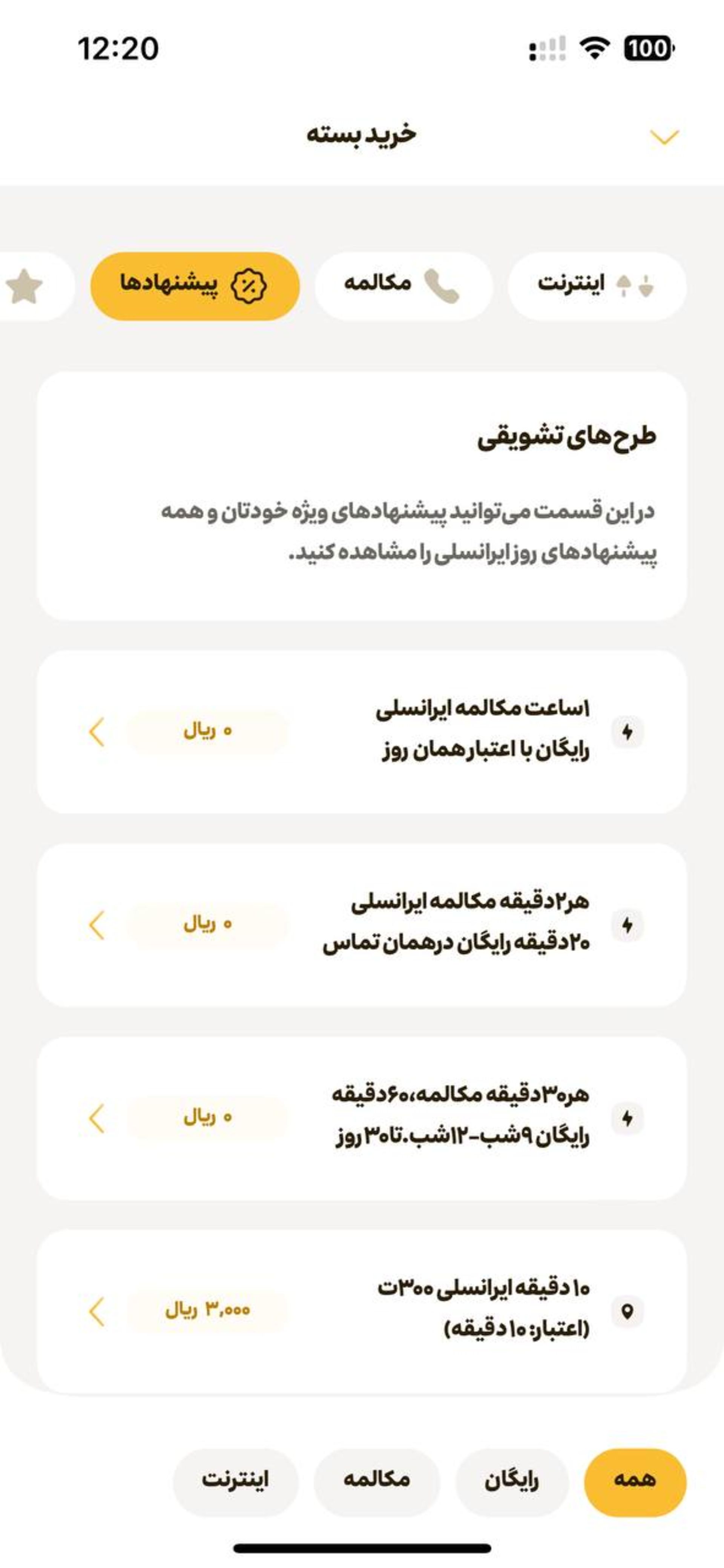 اپلیکیشن ایرانسل من