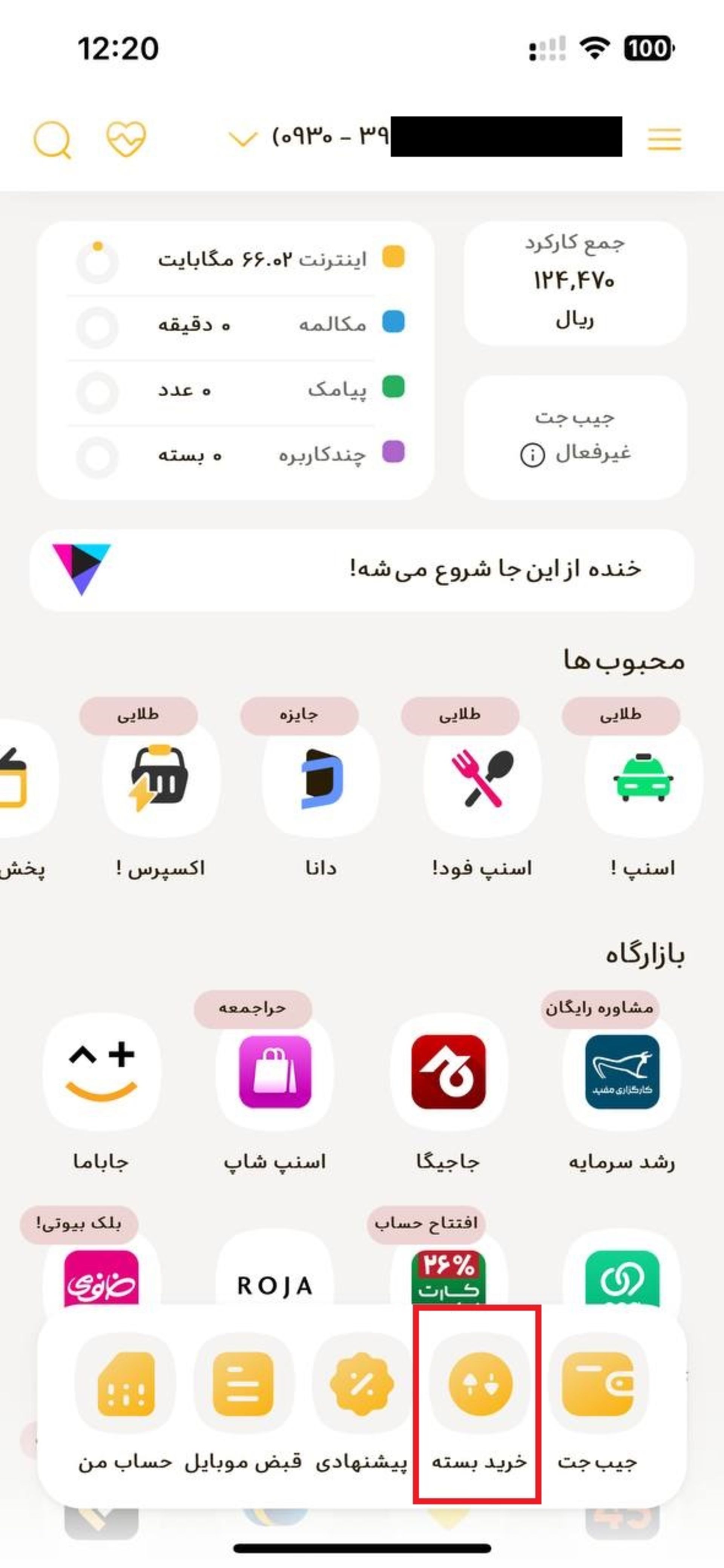 اپلیکیشن ایرانسل من