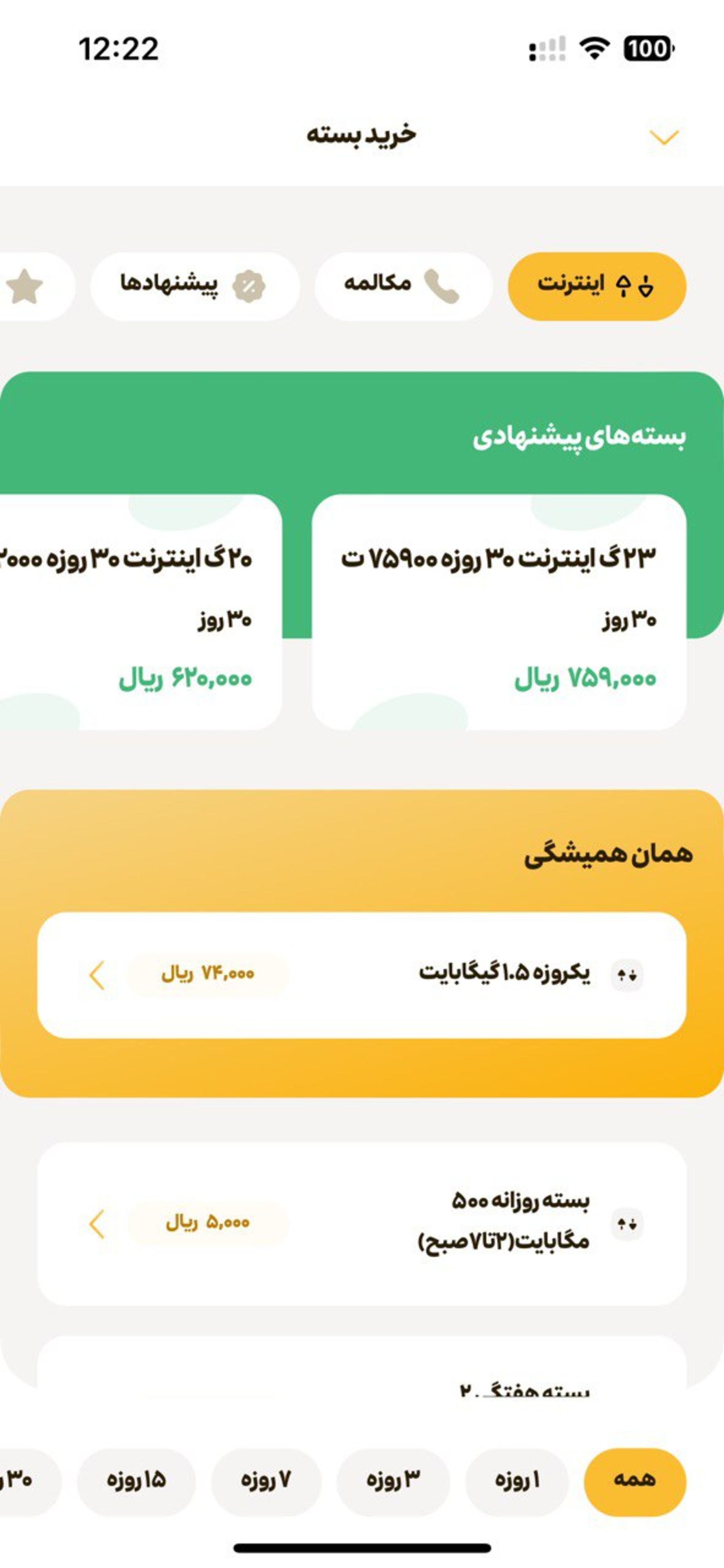 اپلیکیشن ایرانسل من