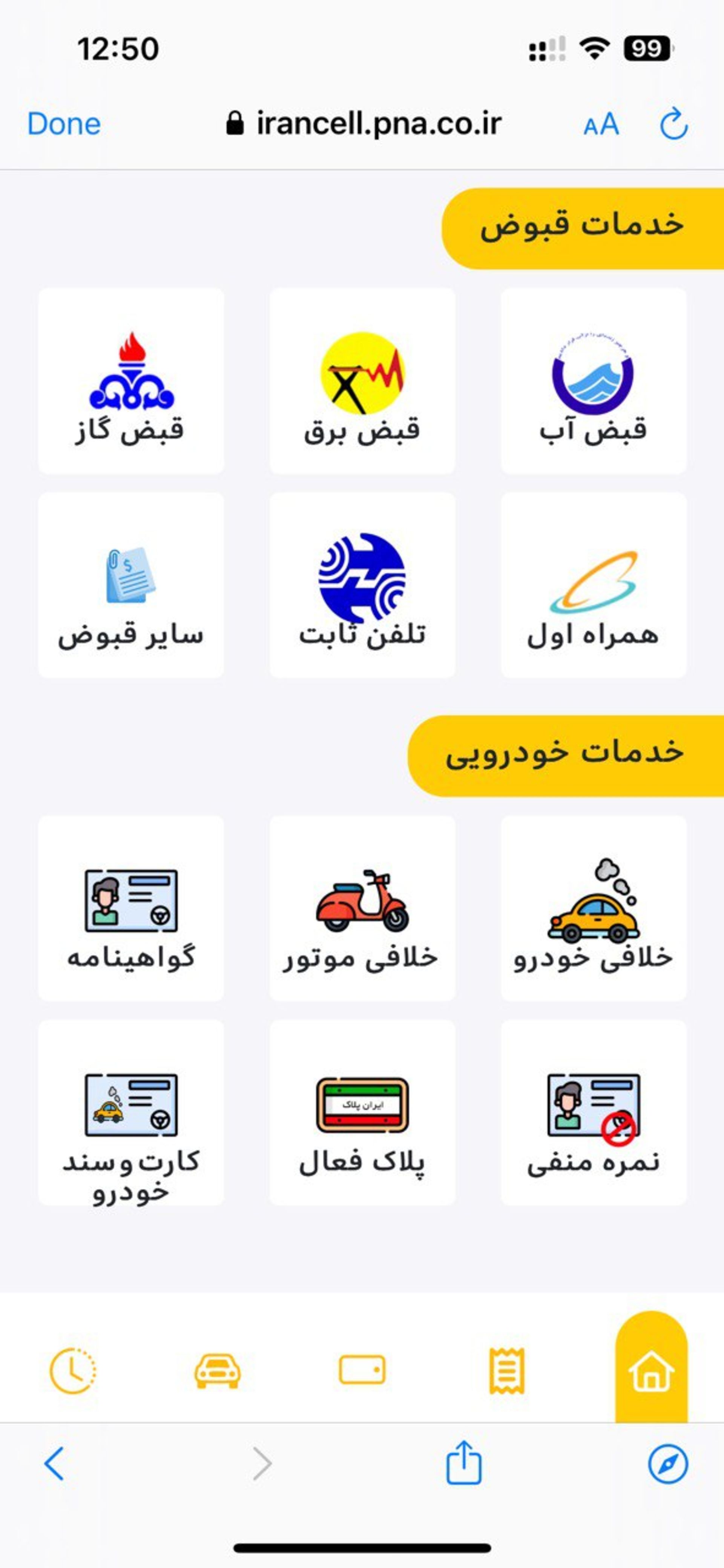 اپلیکیشن ایرانسل من