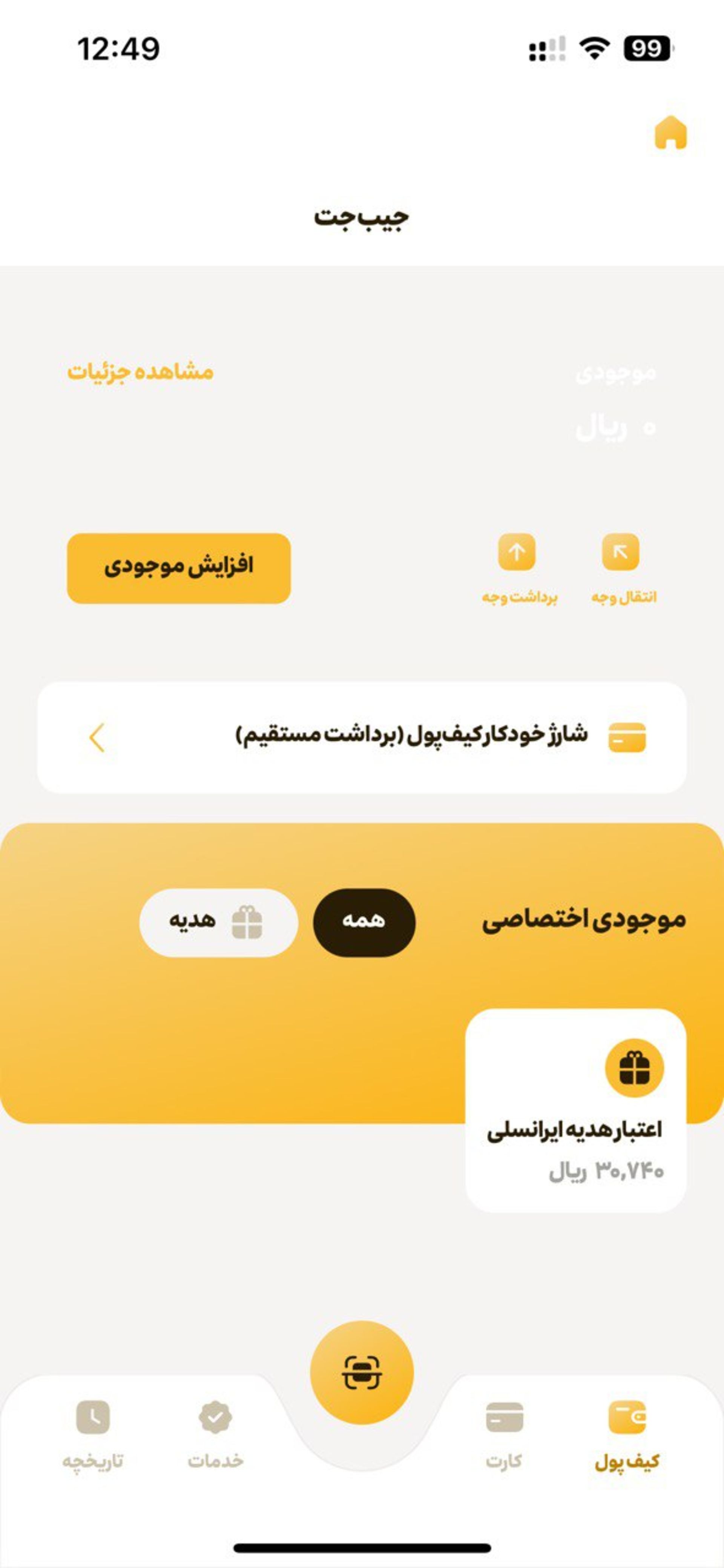 اپلیکیشن ایرانسل من