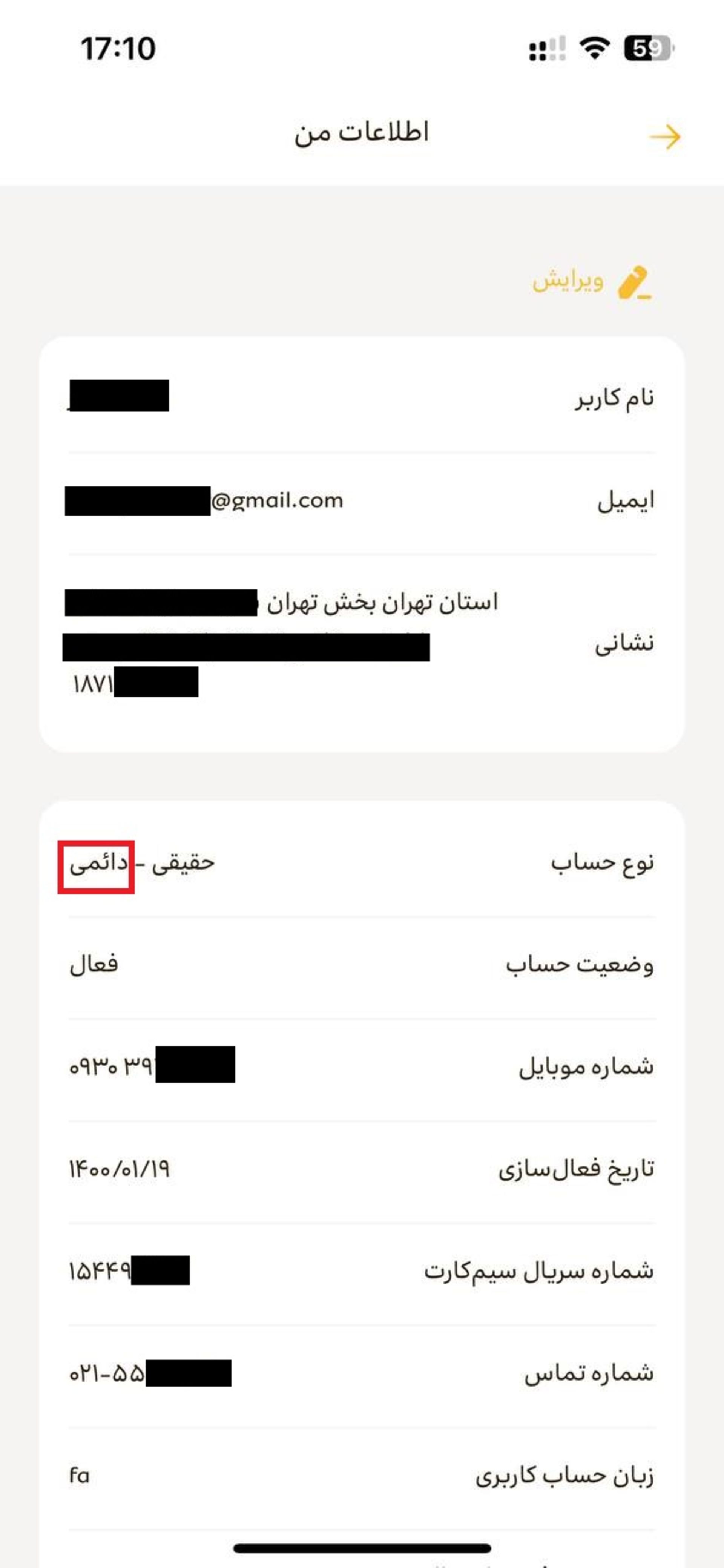 اپلیکیشن ایرانسل من