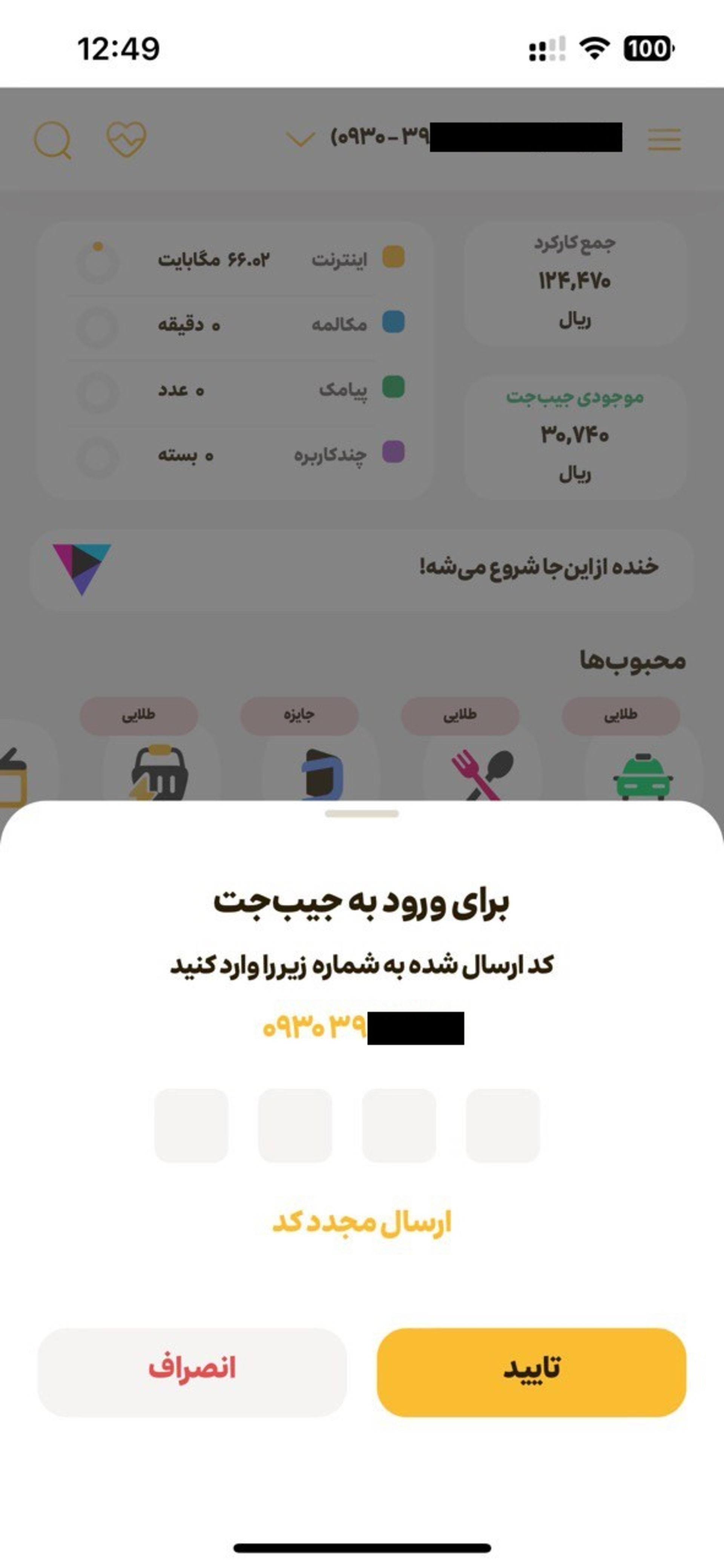 اپلیکیشن ایرانسل من