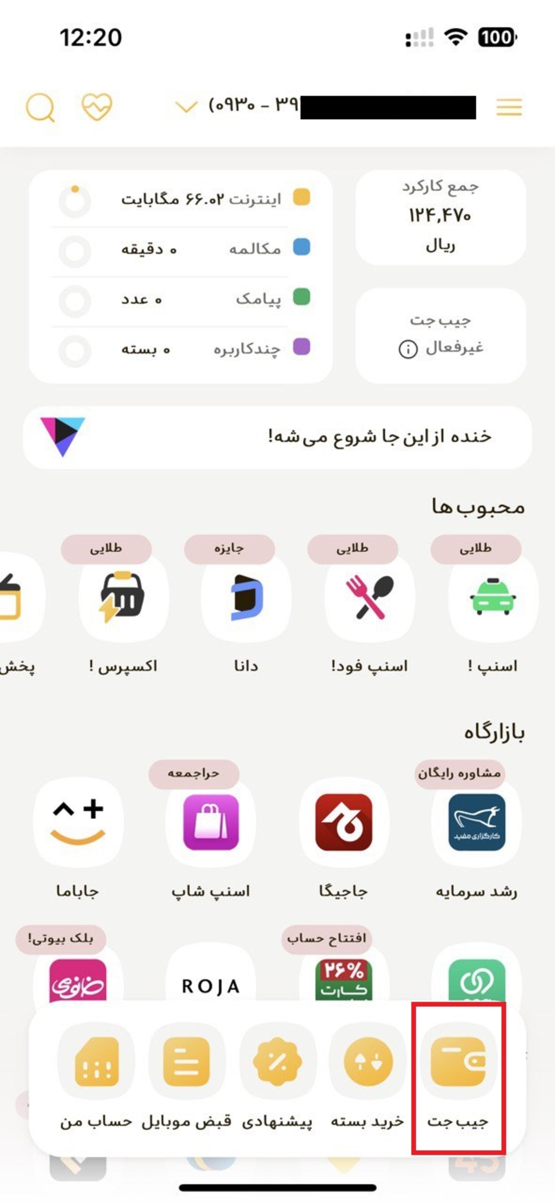 اپلیکیشن ایرانسل من