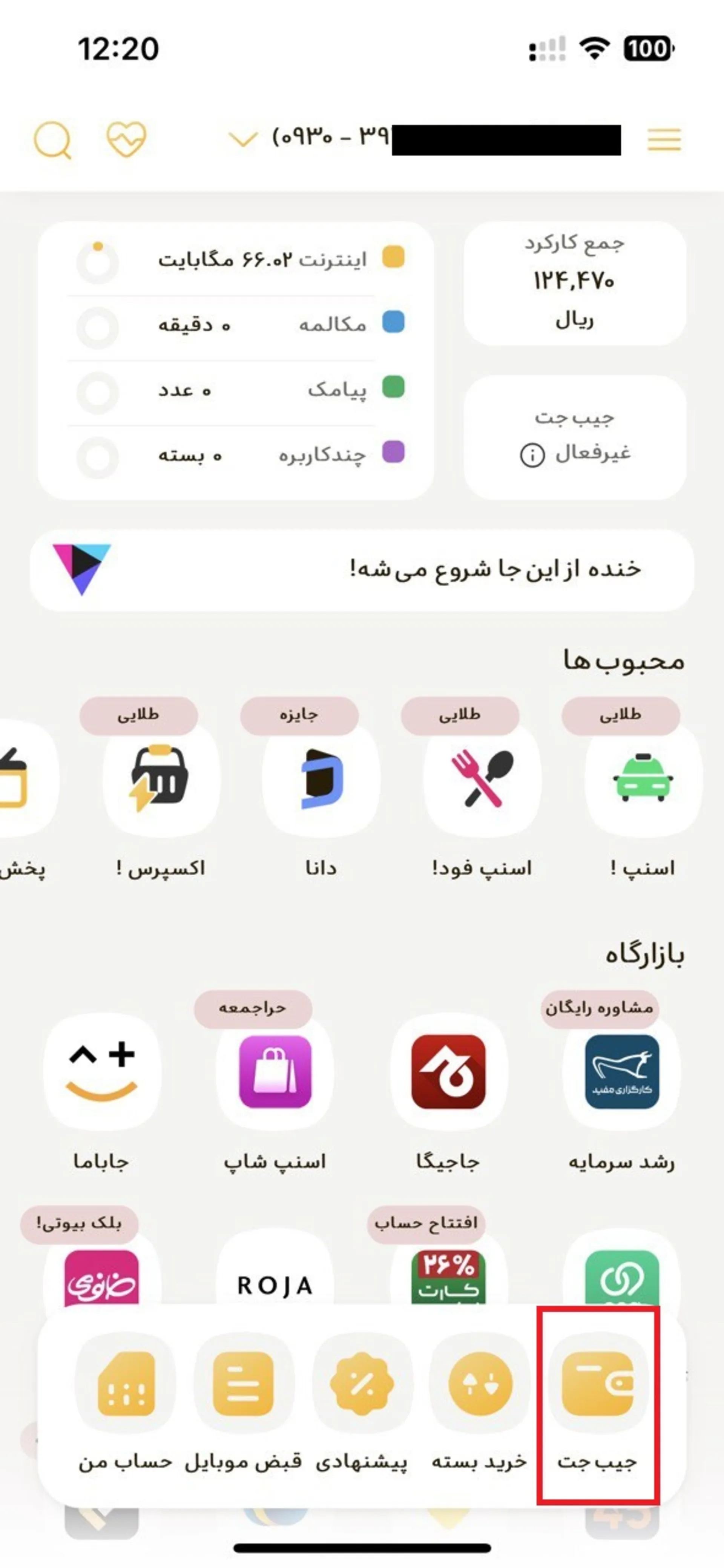 اپلیکیشن ایرانسل من