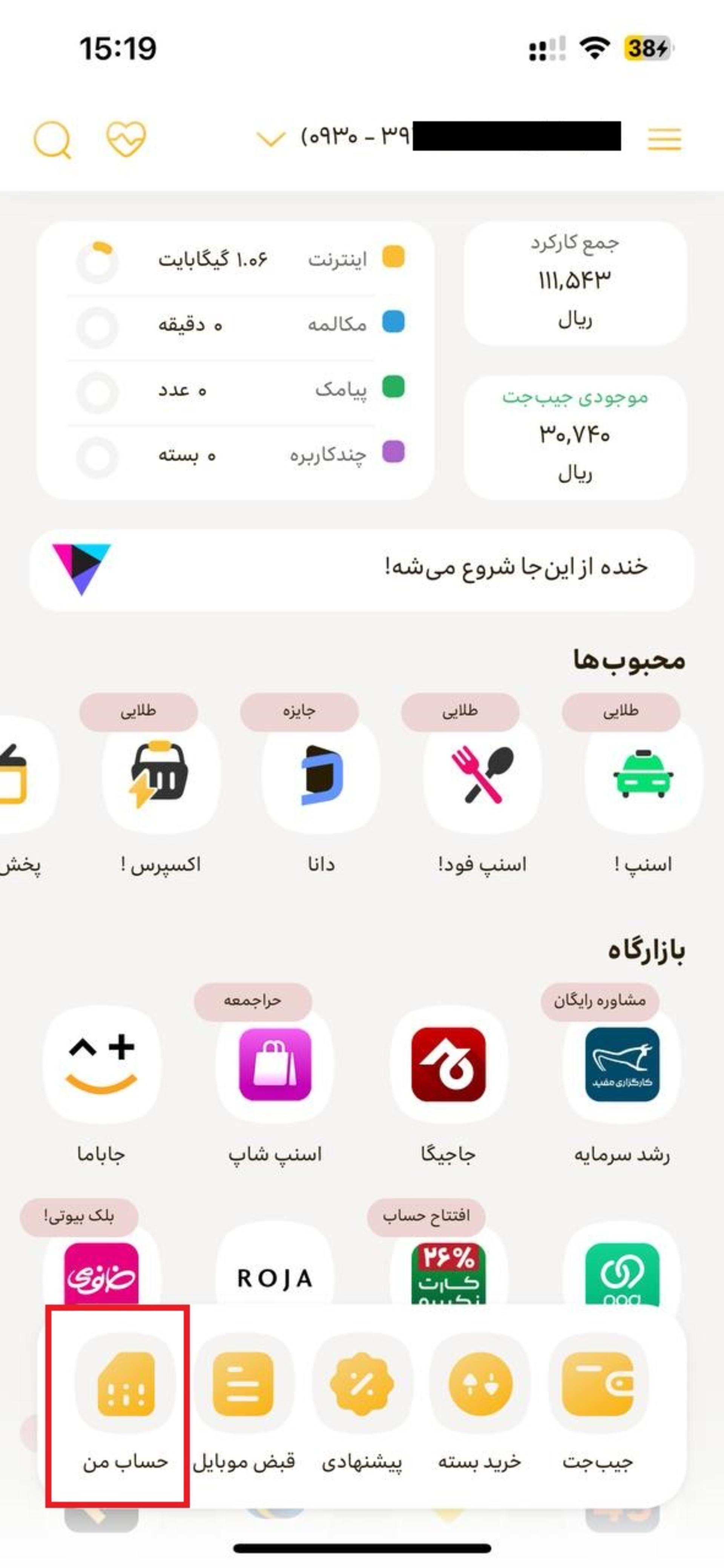 اپلیکیشن ایرانسل من 