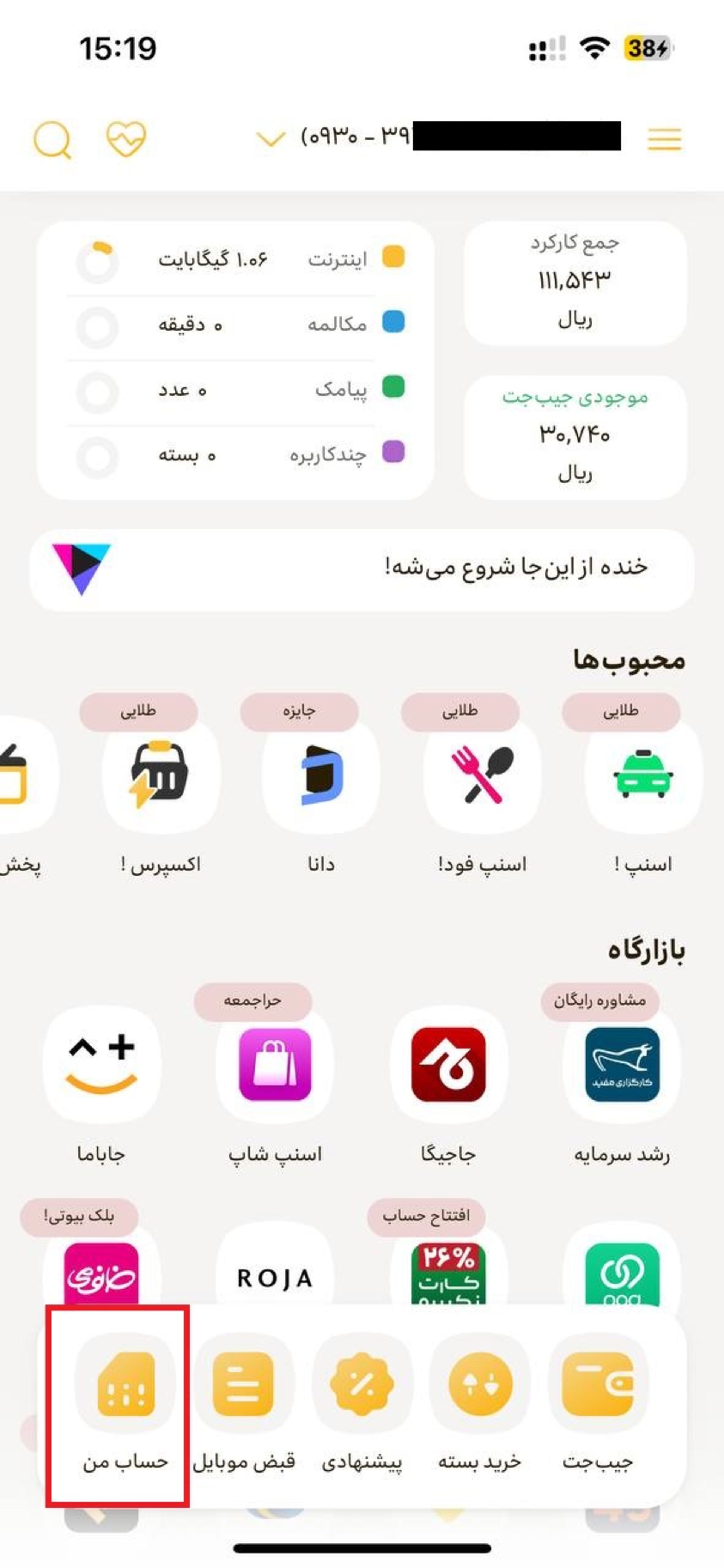 اپلیکیشن ایرانسل من 