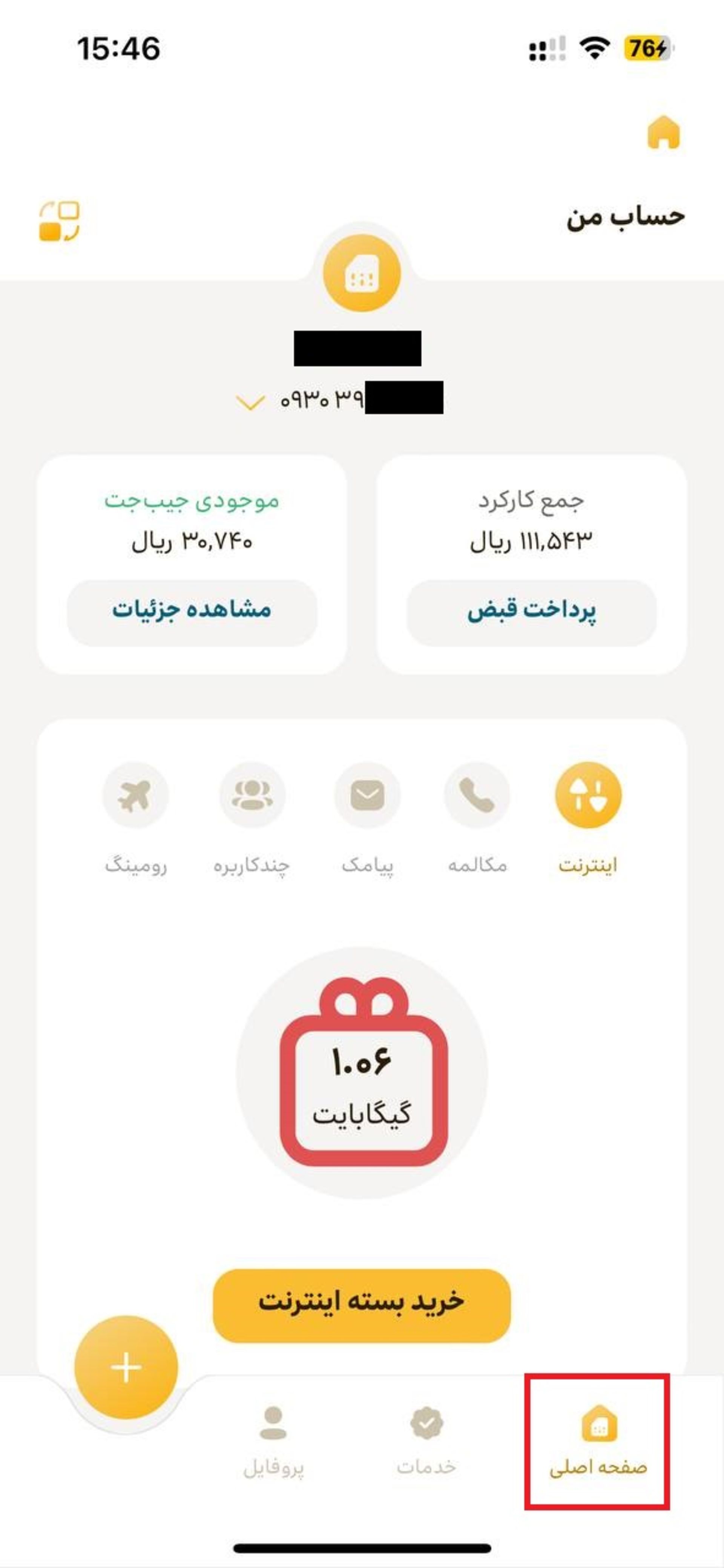 اپلیکیشن ایرانسل من