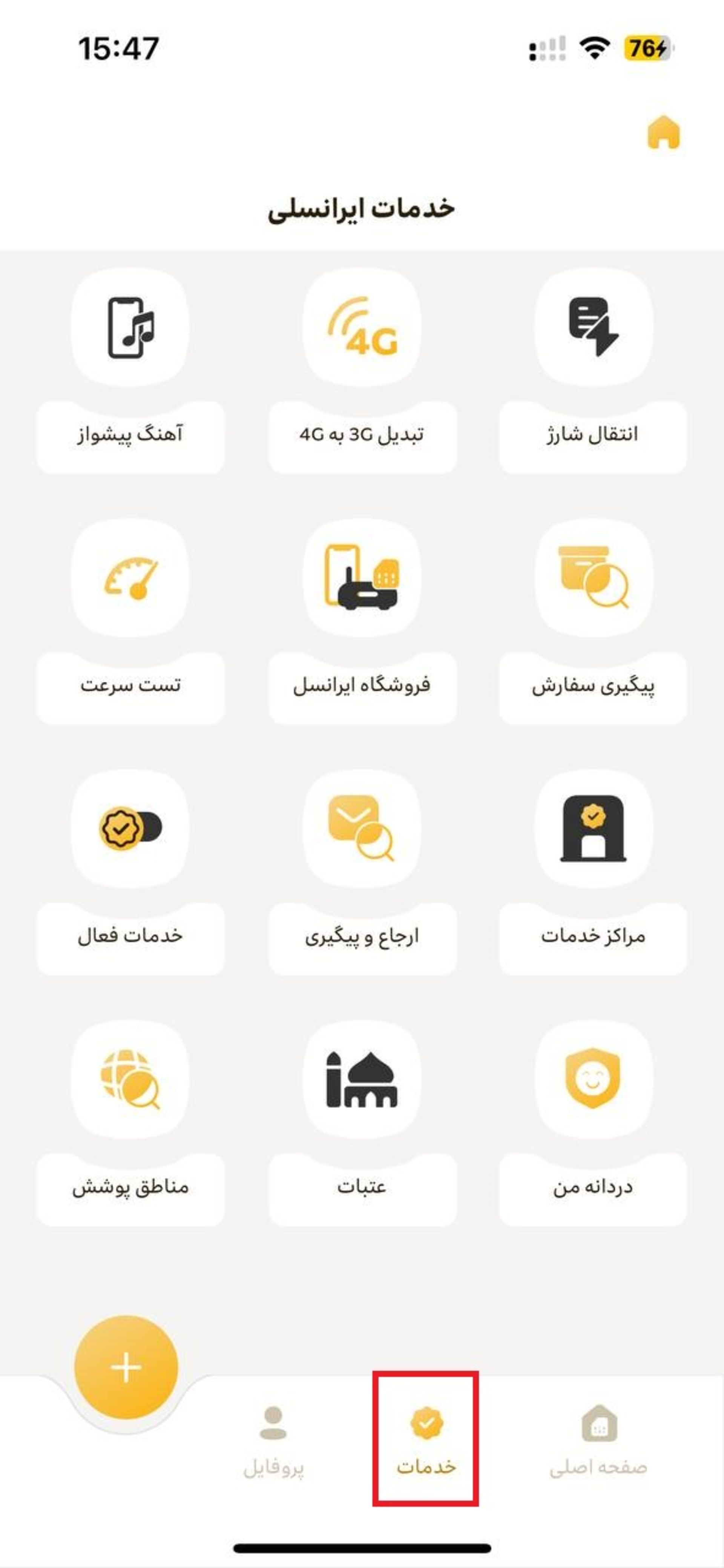 اپلیکیشن ایرانسل من