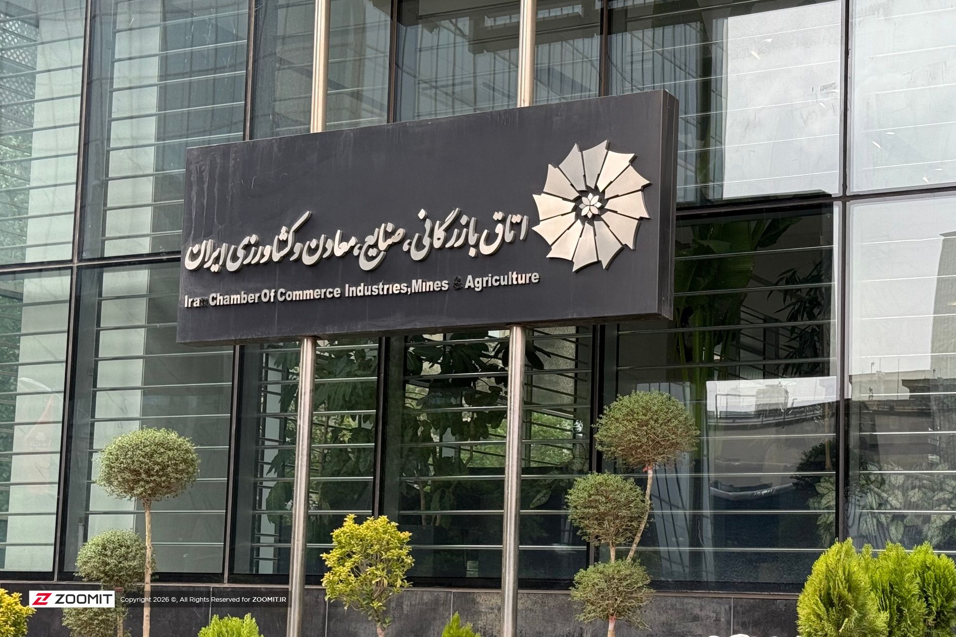 سردر اتاق بازرگانی ایران