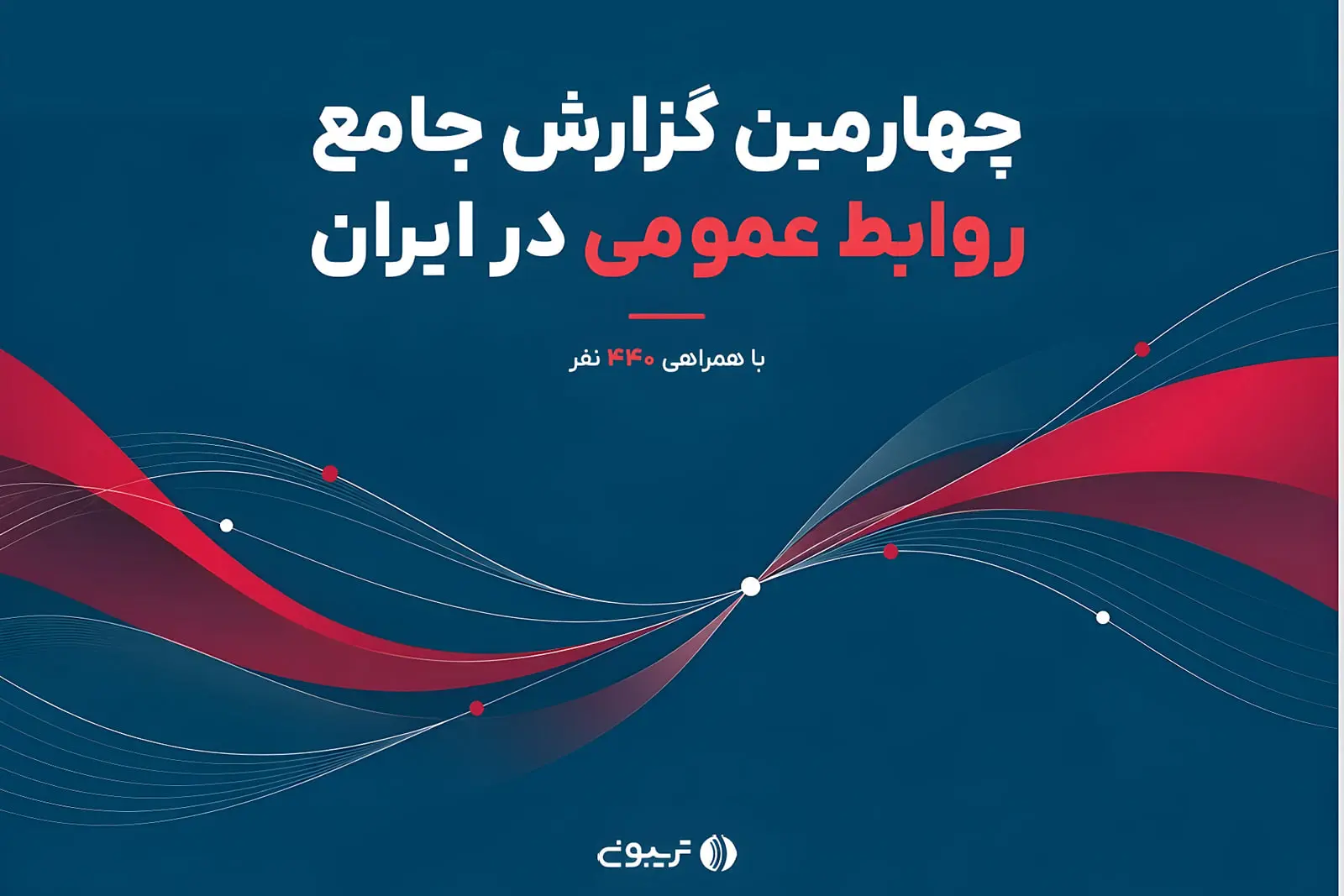 طرح گرافیکی با خطوط منحنی قرمز و سفید بر زمینه آبی