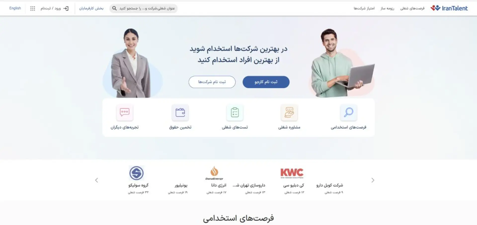 وبسایت کاریابی ایران تلنت