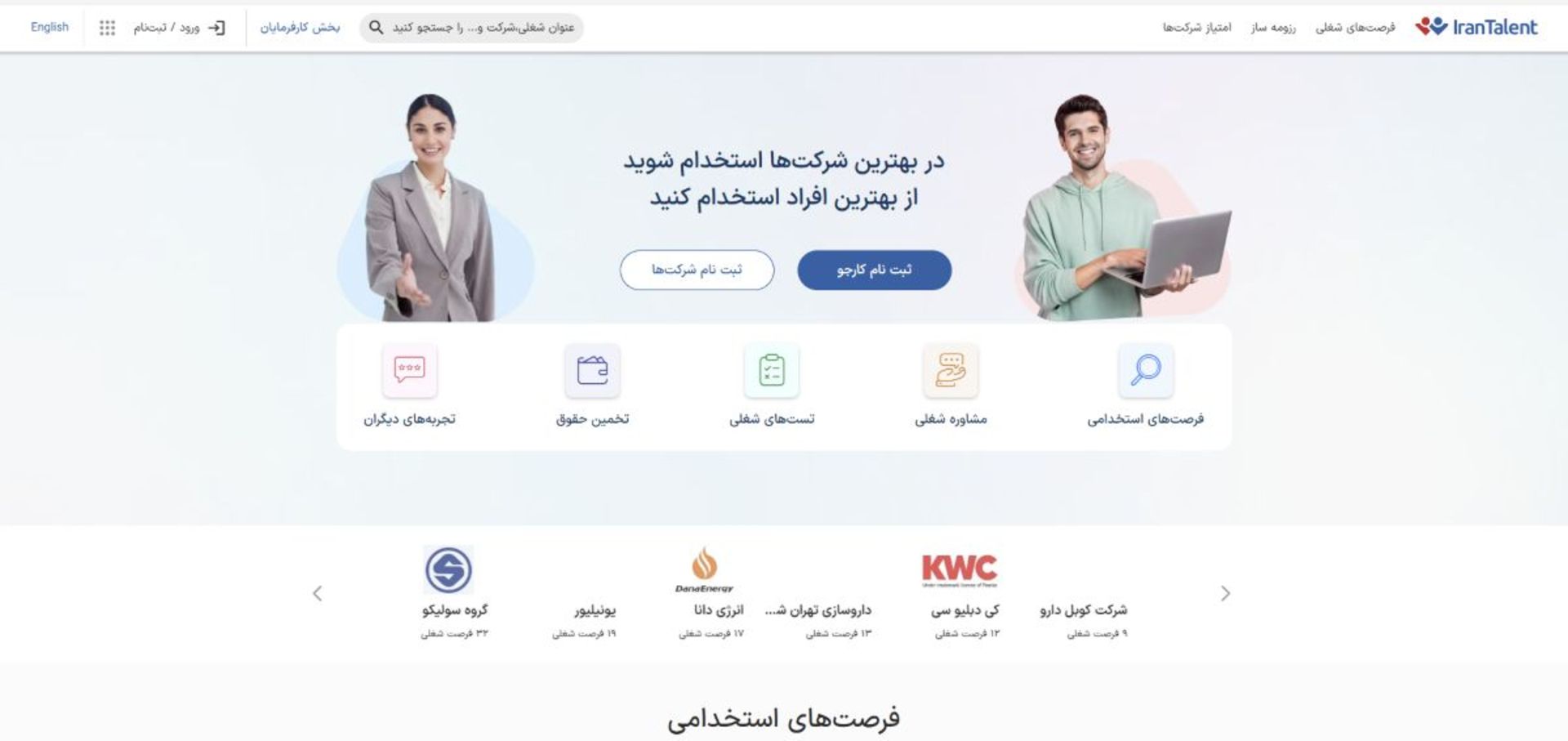 وبسایت کاریابی ایران تلنت