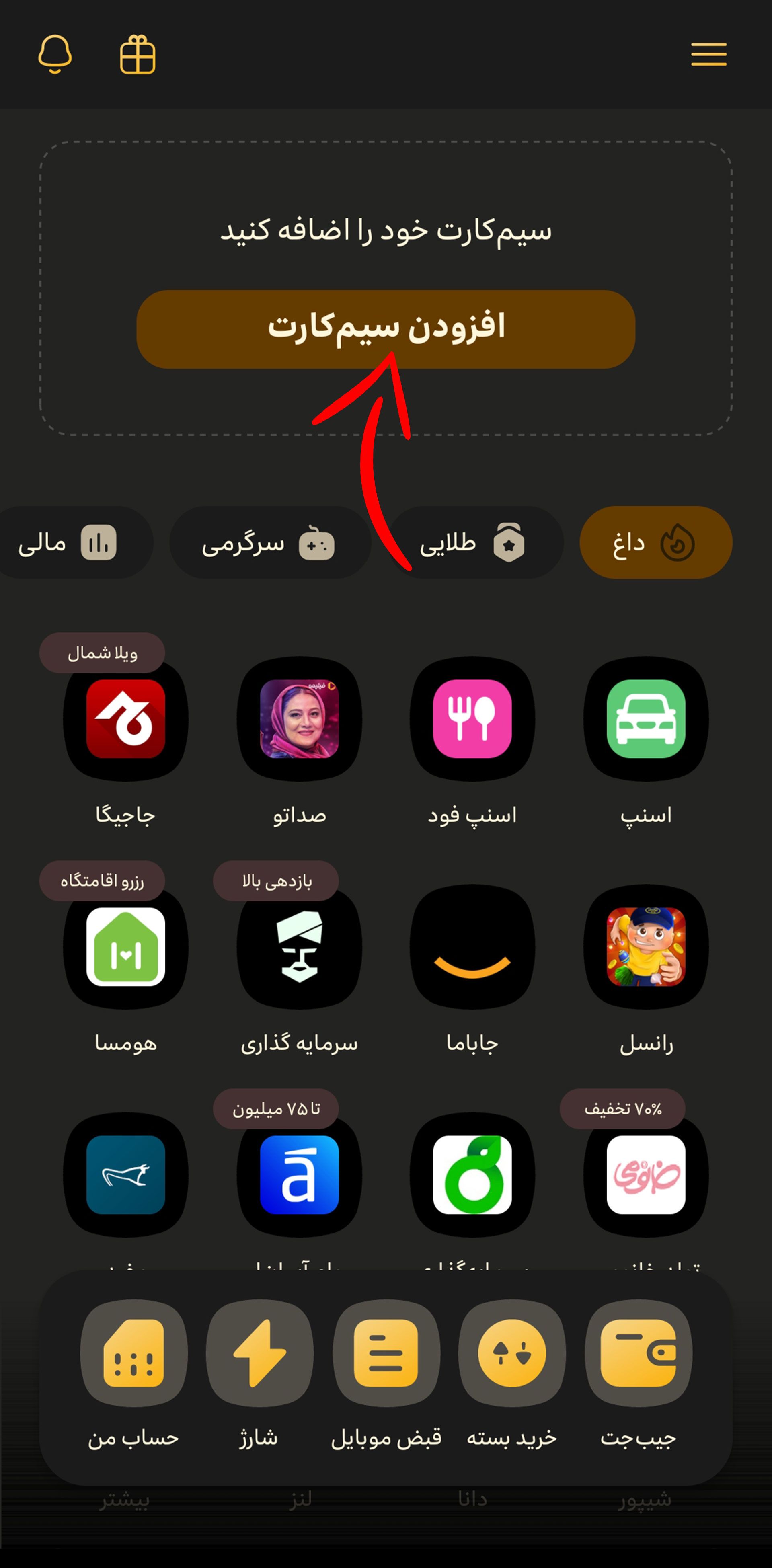 صفحه اصلی ایرانسل من و فلش روی گزینه افزودن سیم کارت