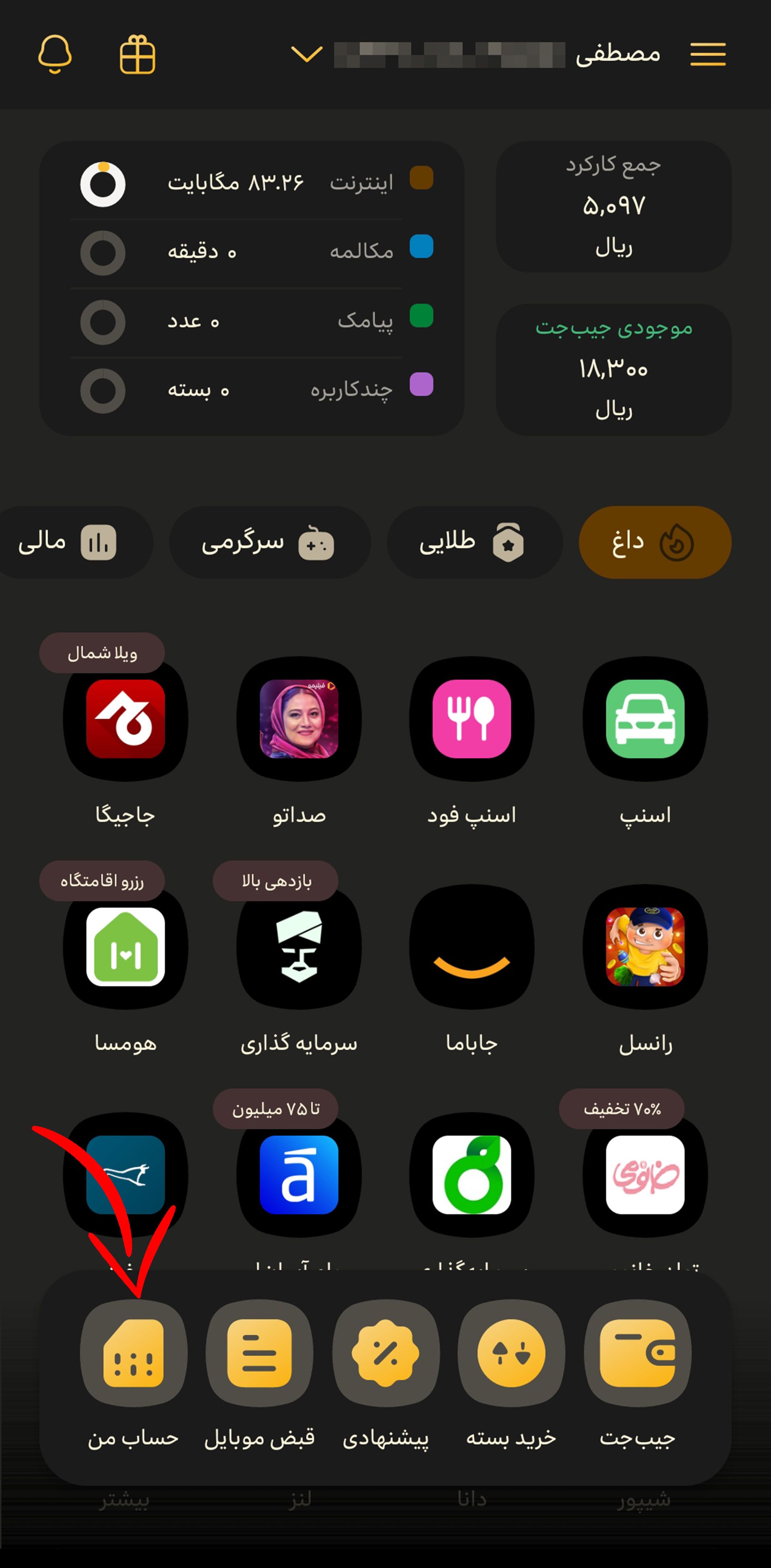 صفحه اصلی ایرانسل من  وفلش قرمز روی حساب من 