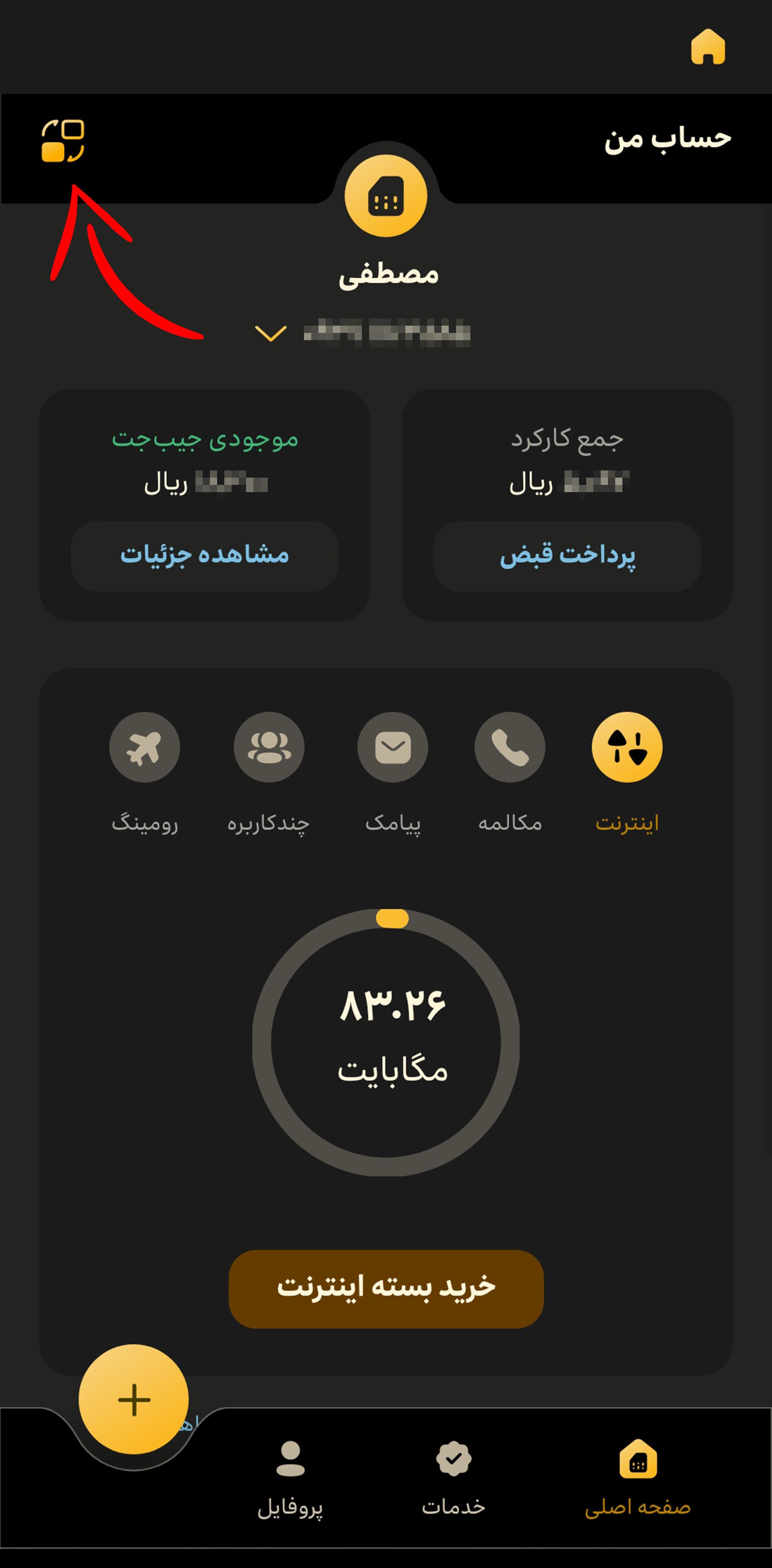 صفحه حساب من در ایرانسل من