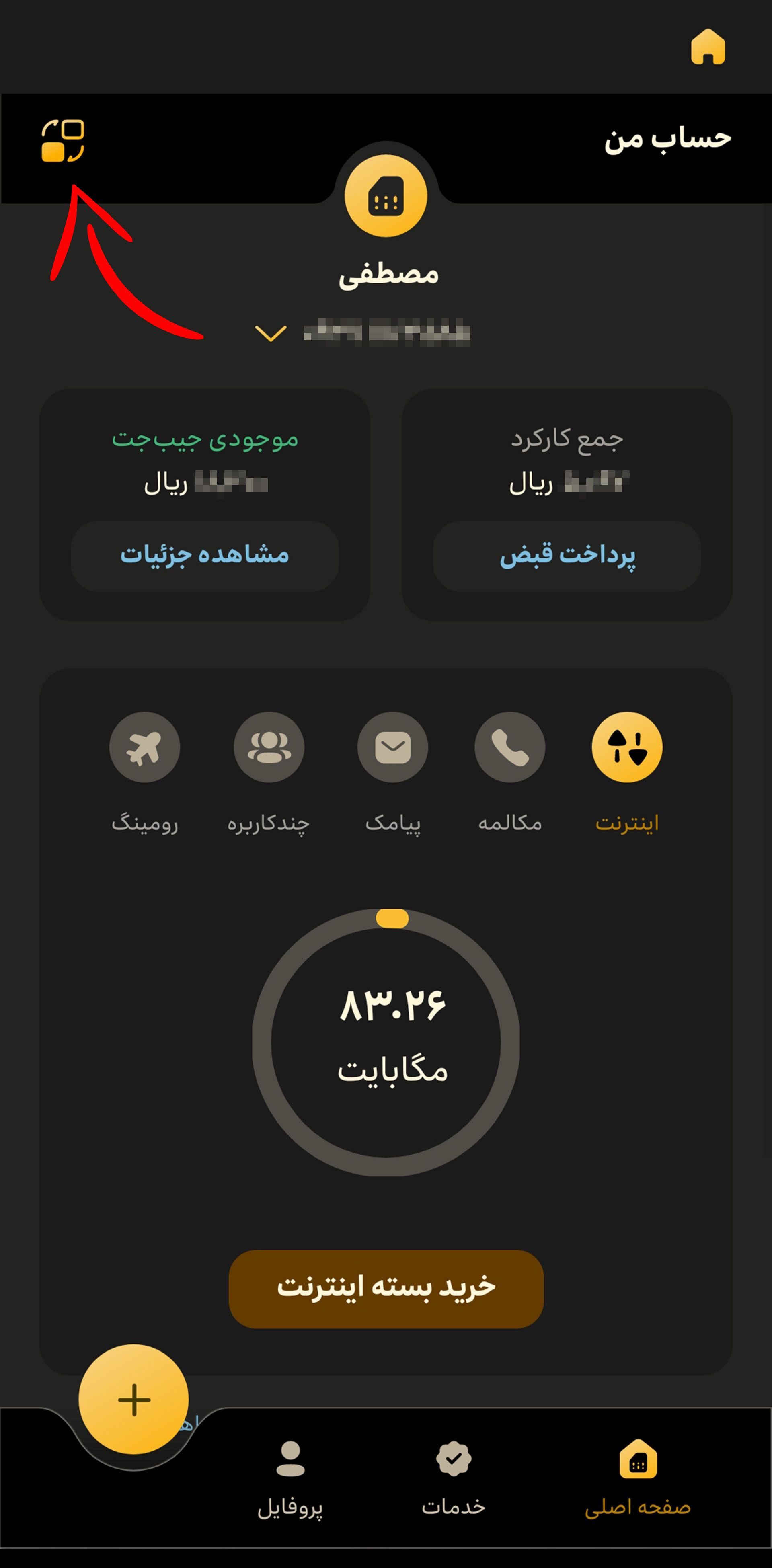 صفحه حساب من در ایرانسل من