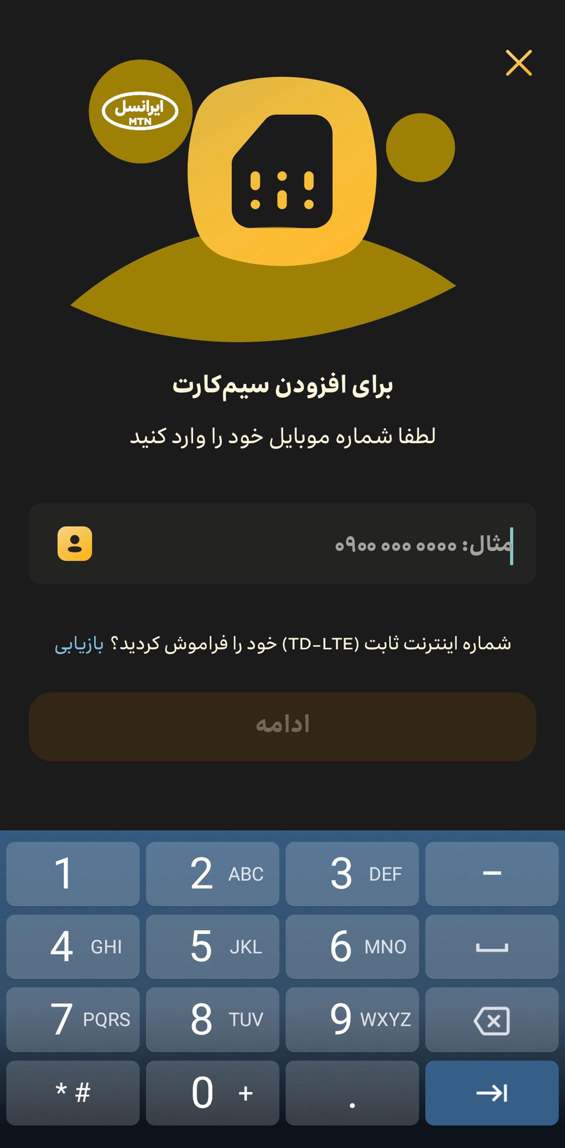 صفحه ورود شماره تلفن در ایرانسل من 