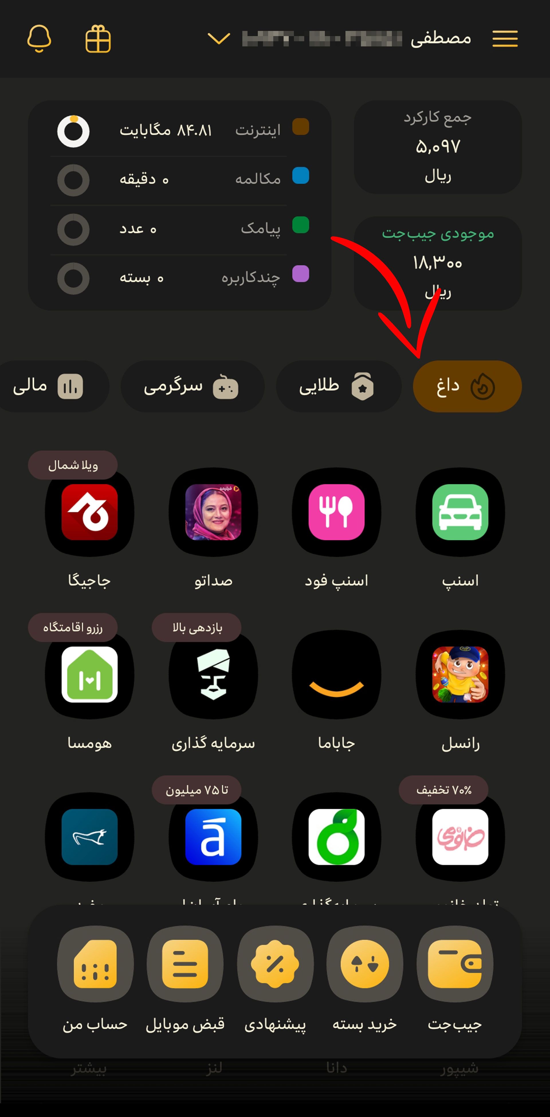 صفحه اپلیکیشن های داخلی و فلش فلش روی تب داغ