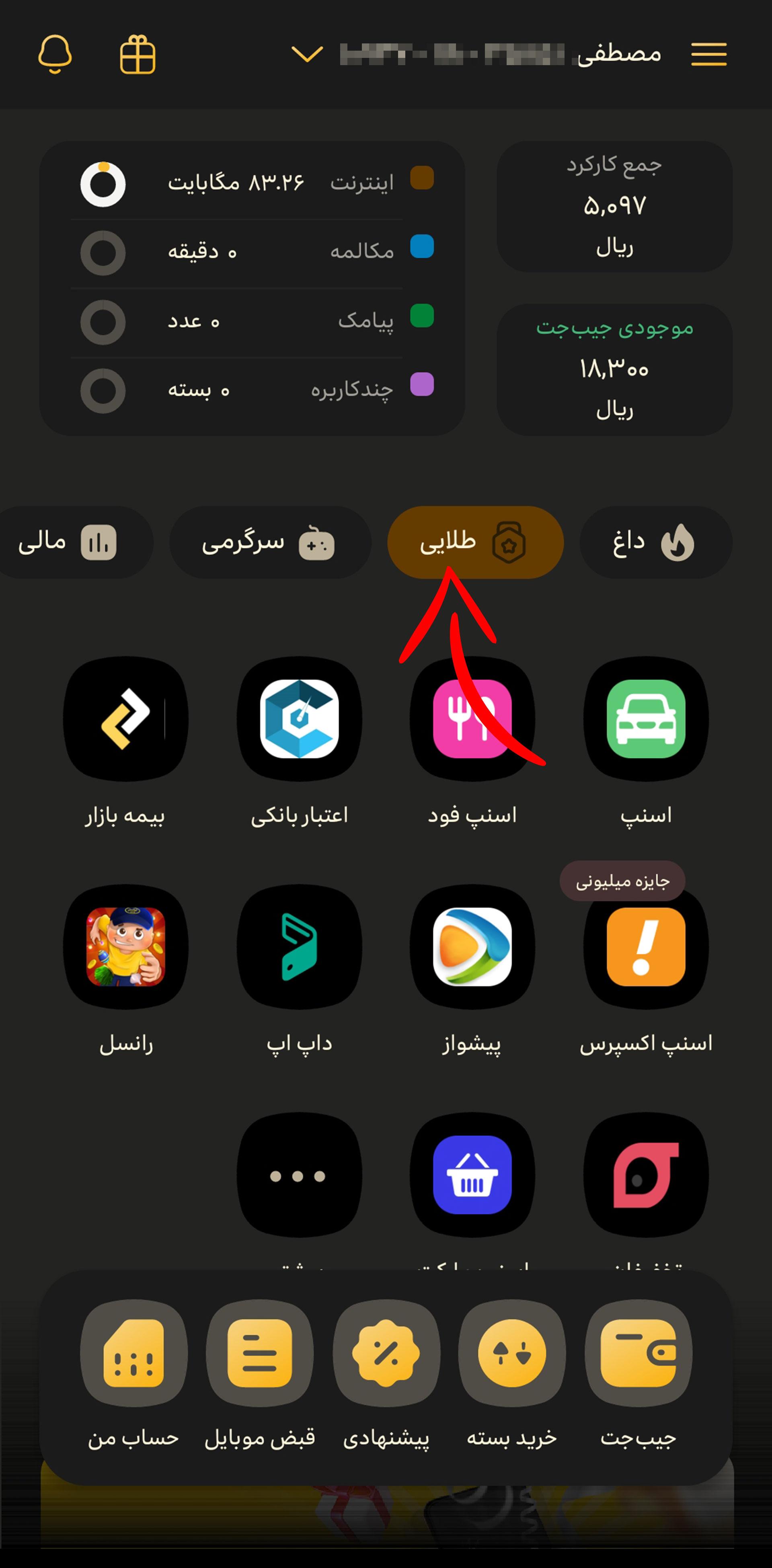 صفحه اپلیکیشن های داخلی و فلش فلش روی تب طلایی