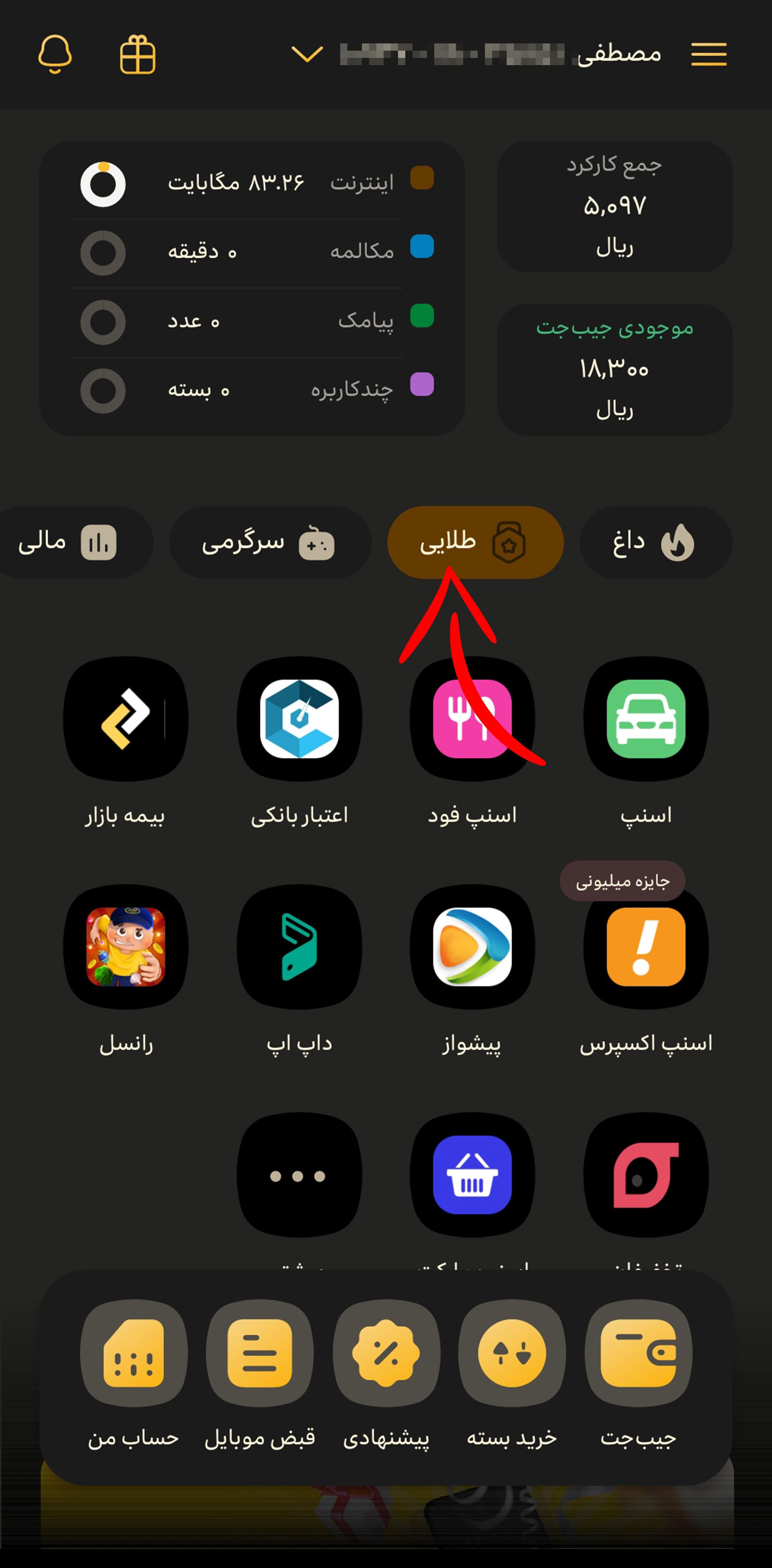 صفحه اپلیکیشن های داخلی و فلش فلش روی تب طلایی